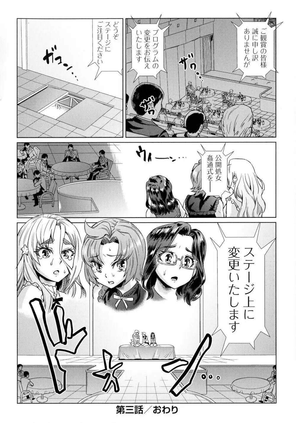 夏の離島研修でクラスの女子達がSEX狂いのメス奴隷に調教された話 Page.106