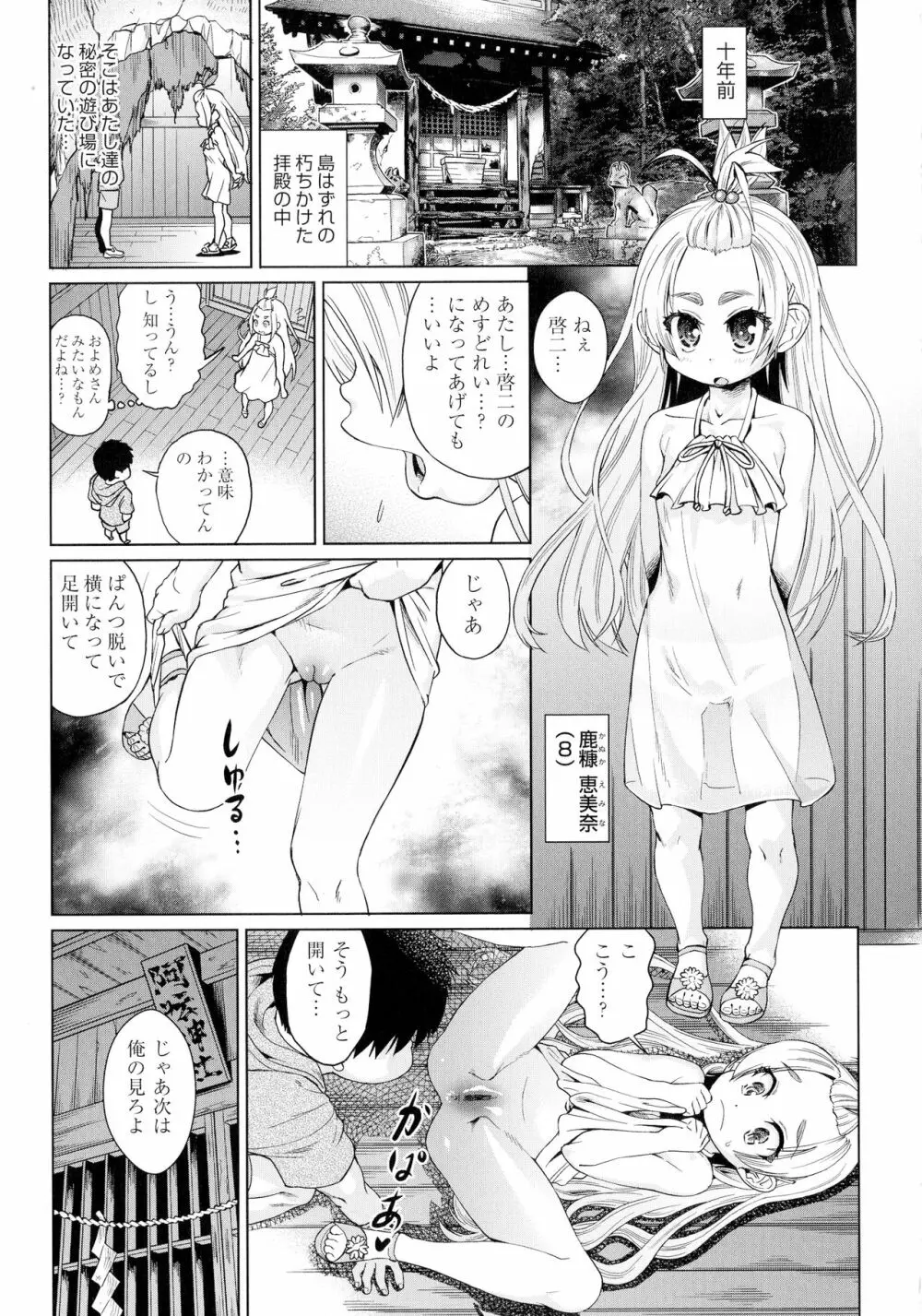 夏の離島研修でクラスの女子達がSEX狂いのメス奴隷に調教された話 Page.107