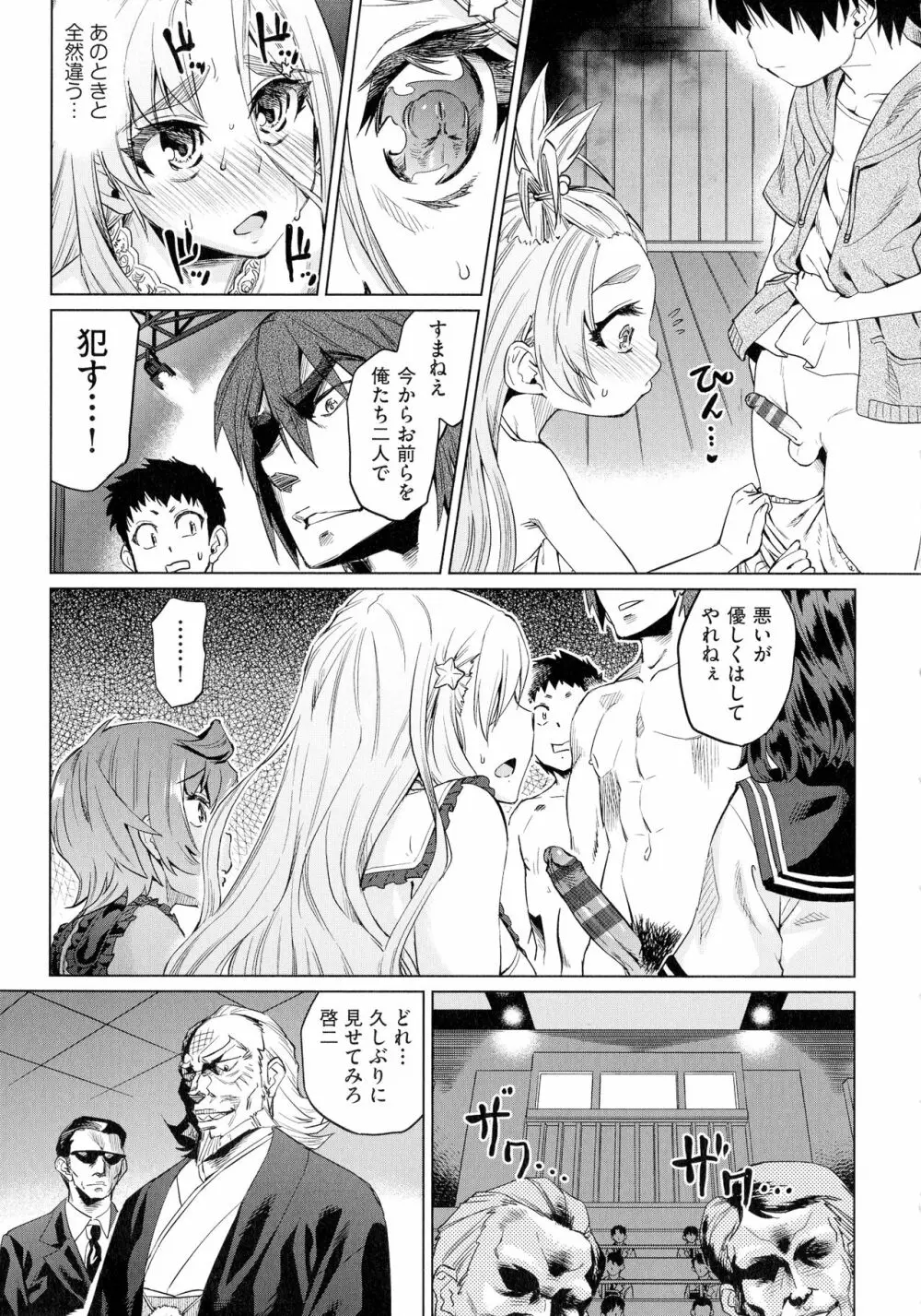 夏の離島研修でクラスの女子達がSEX狂いのメス奴隷に調教された話 Page.109