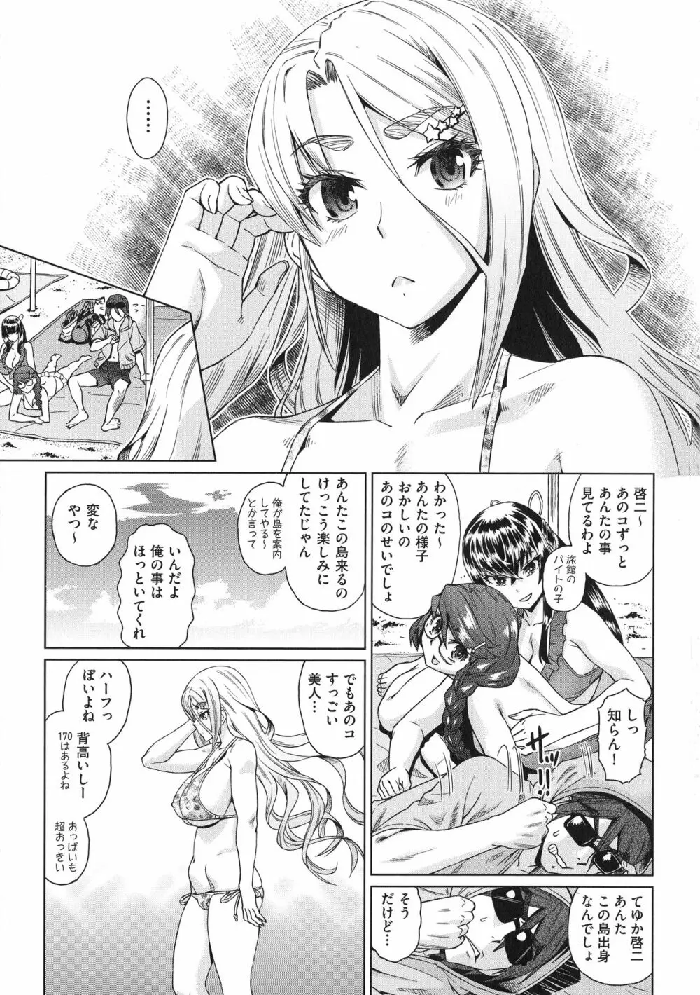 夏の離島研修でクラスの女子達がSEX狂いのメス奴隷に調教された話 Page.11