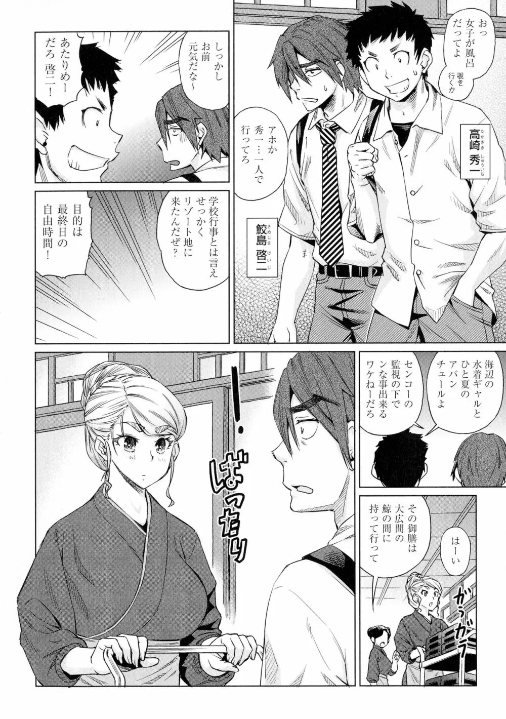 夏の離島研修でクラスの女子達がSEX狂いのメス奴隷に調教された話 Page.14