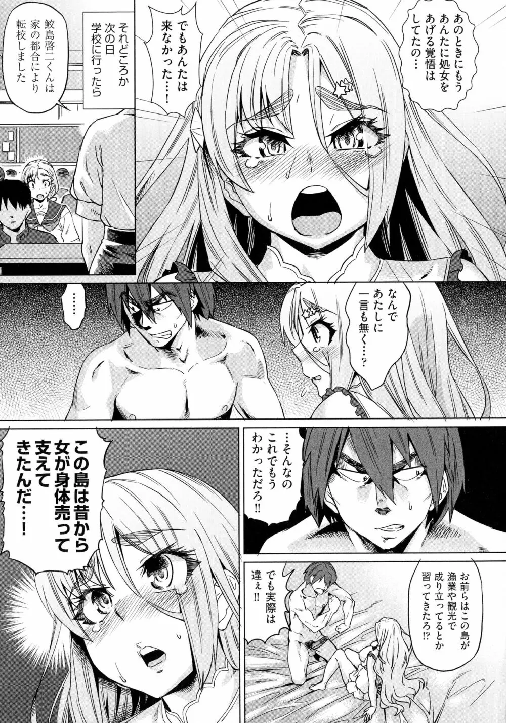 夏の離島研修でクラスの女子達がSEX狂いのメス奴隷に調教された話 Page.143