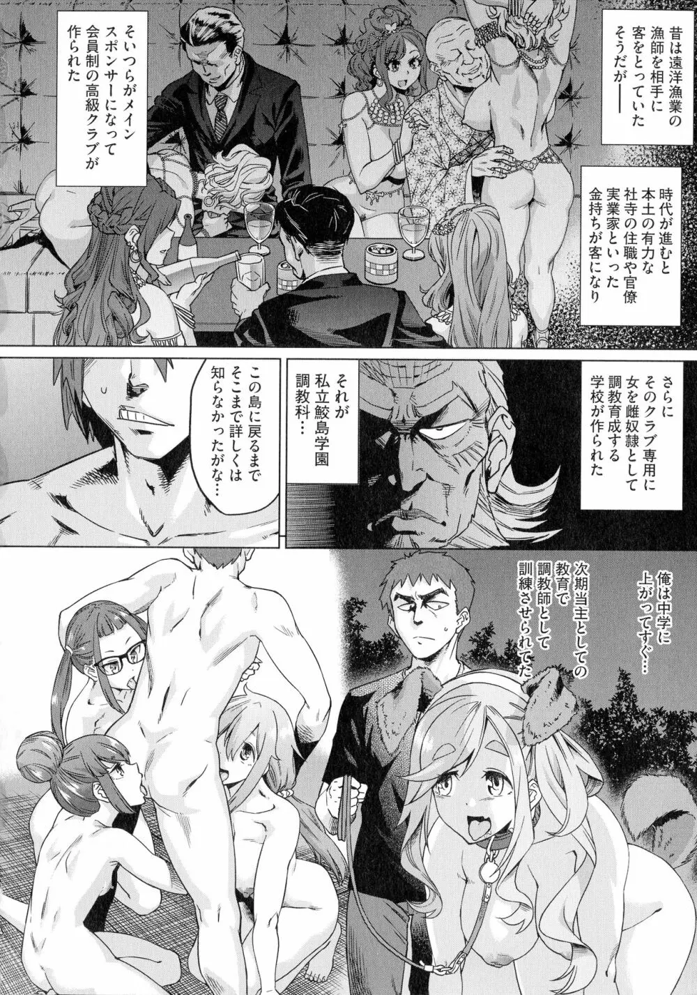 夏の離島研修でクラスの女子達がSEX狂いのメス奴隷に調教された話 Page.144