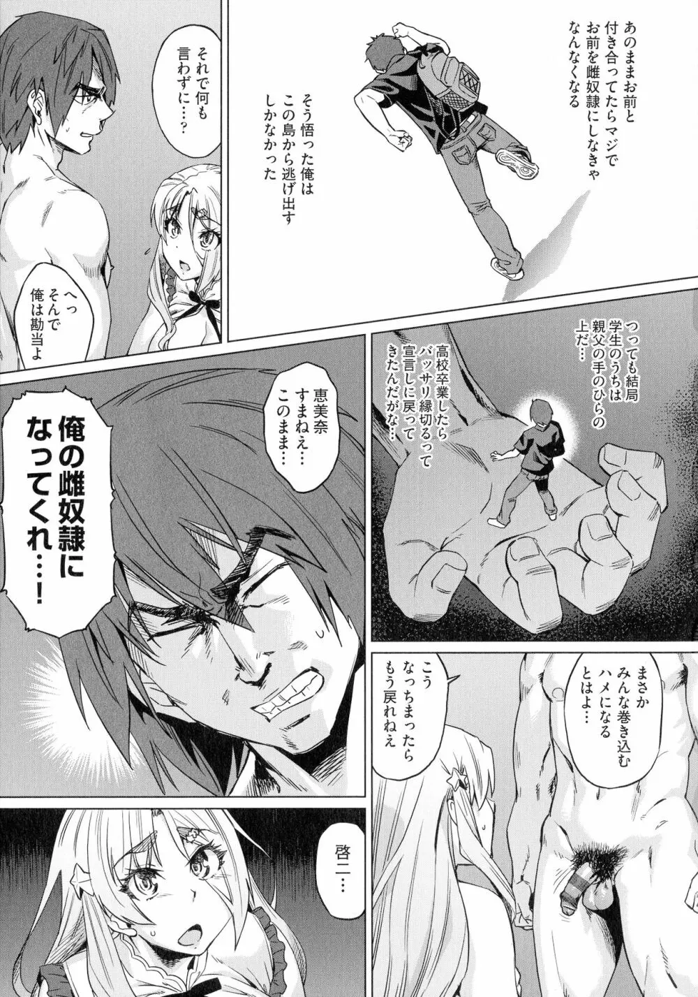 夏の離島研修でクラスの女子達がSEX狂いのメス奴隷に調教された話 Page.145