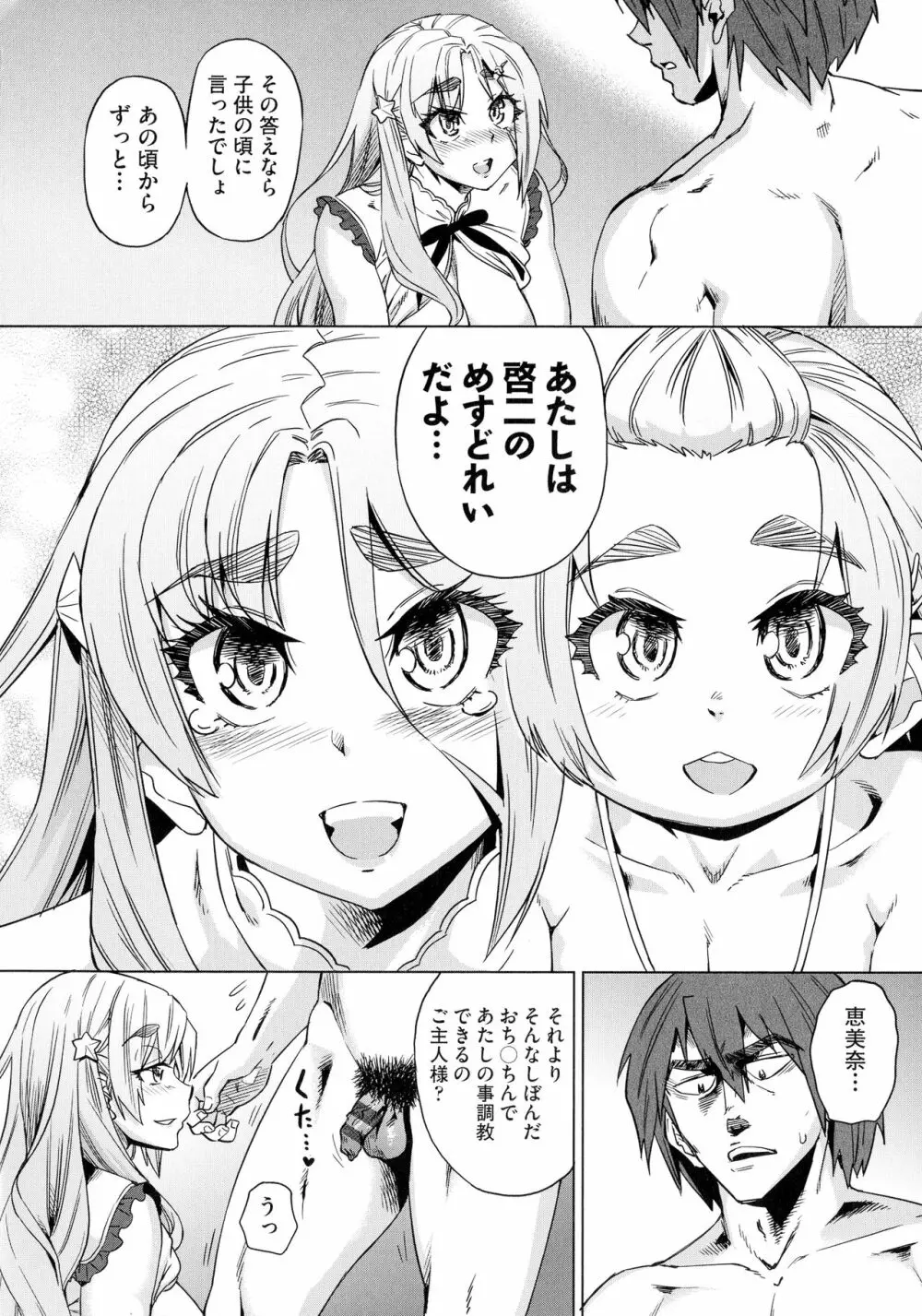 夏の離島研修でクラスの女子達がSEX狂いのメス奴隷に調教された話 Page.146