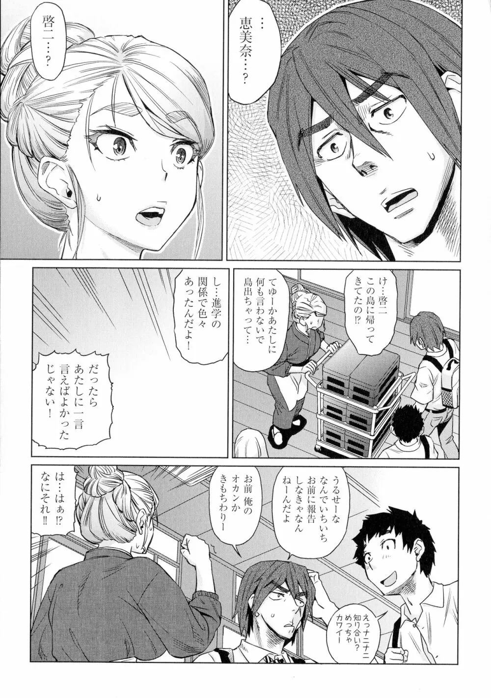 夏の離島研修でクラスの女子達がSEX狂いのメス奴隷に調教された話 Page.15