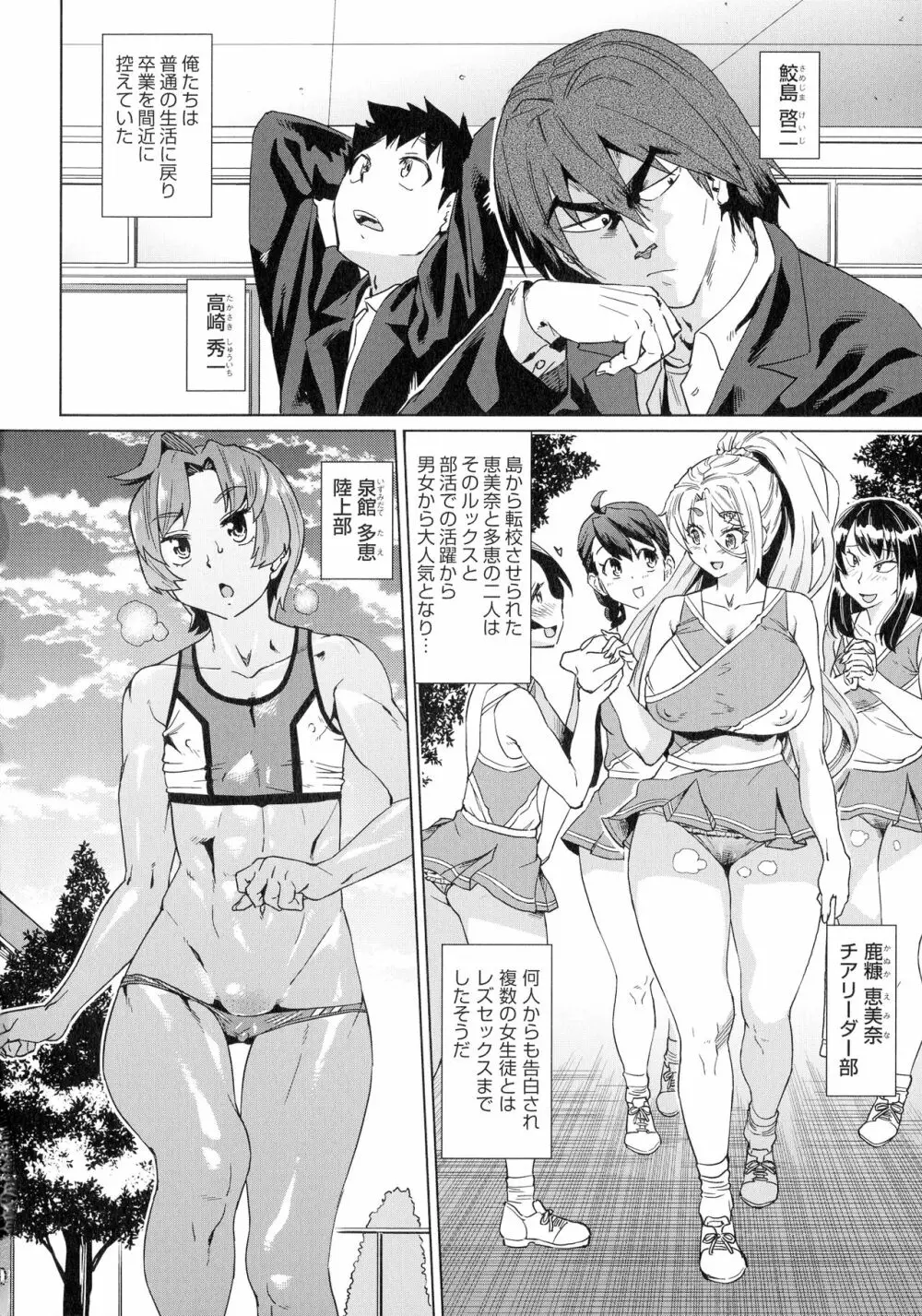 夏の離島研修でクラスの女子達がSEX狂いのメス奴隷に調教された話 Page.168