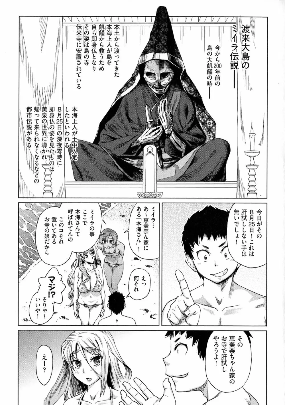 夏の離島研修でクラスの女子達がSEX狂いのメス奴隷に調教された話 Page.17