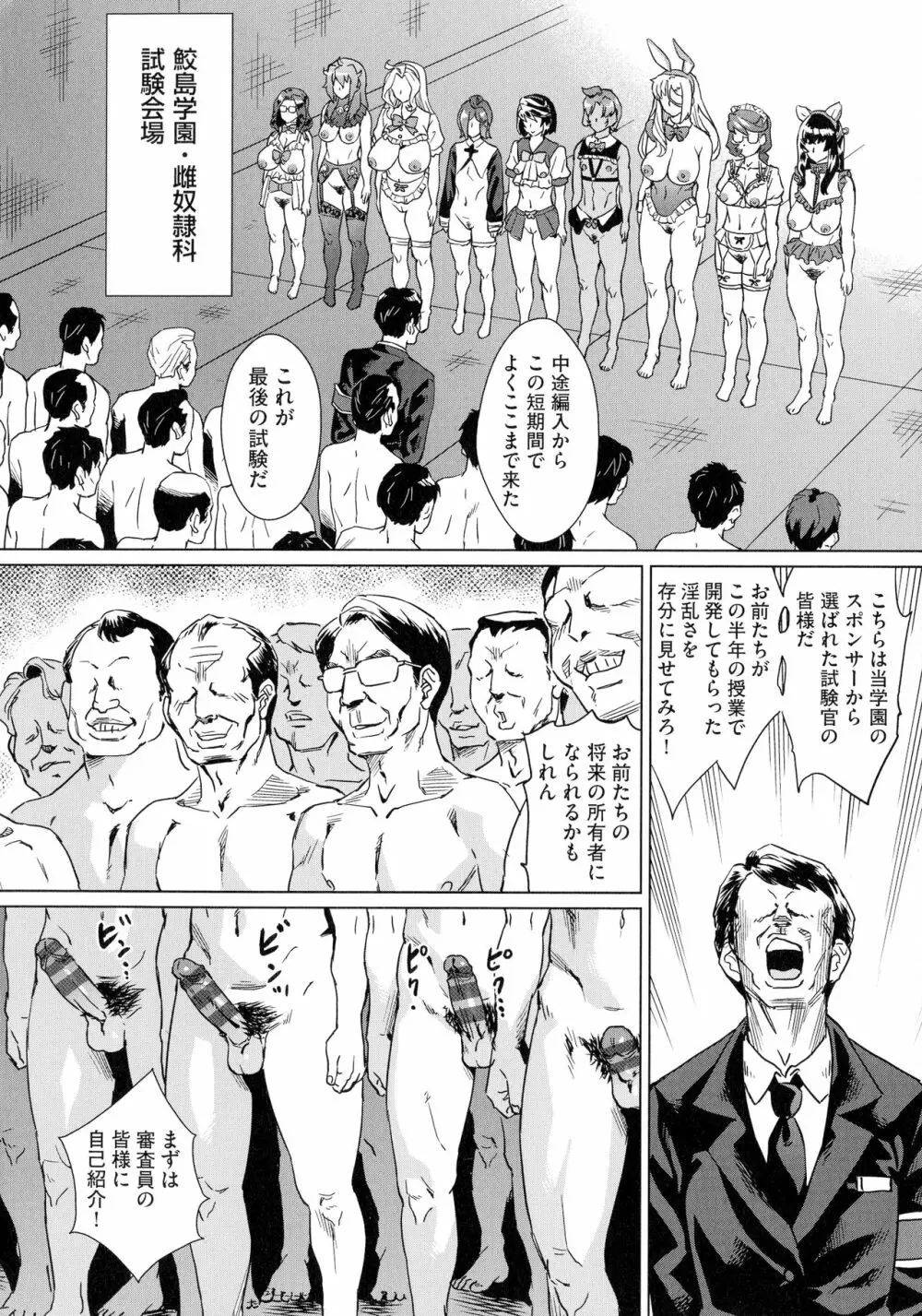 夏の離島研修でクラスの女子達がSEX狂いのメス奴隷に調教された話 Page.174