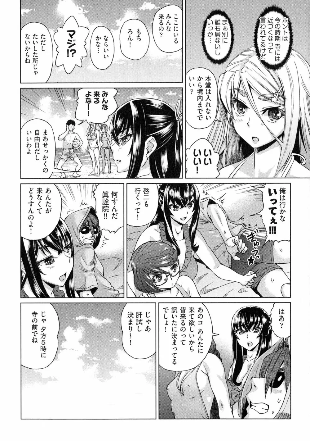 夏の離島研修でクラスの女子達がSEX狂いのメス奴隷に調教された話 Page.18