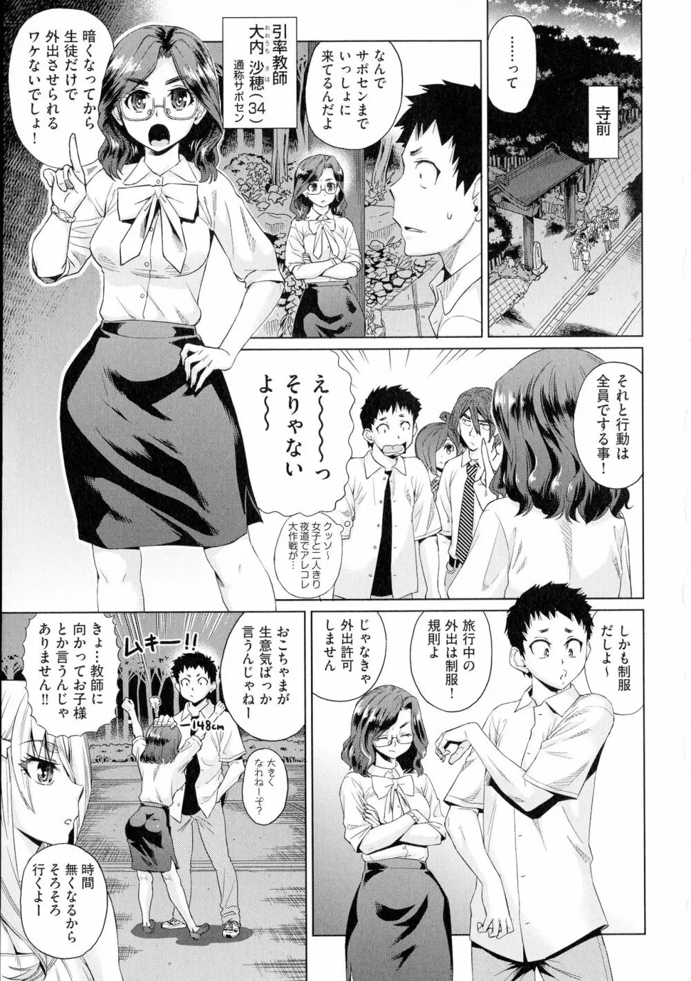 夏の離島研修でクラスの女子達がSEX狂いのメス奴隷に調教された話 Page.19