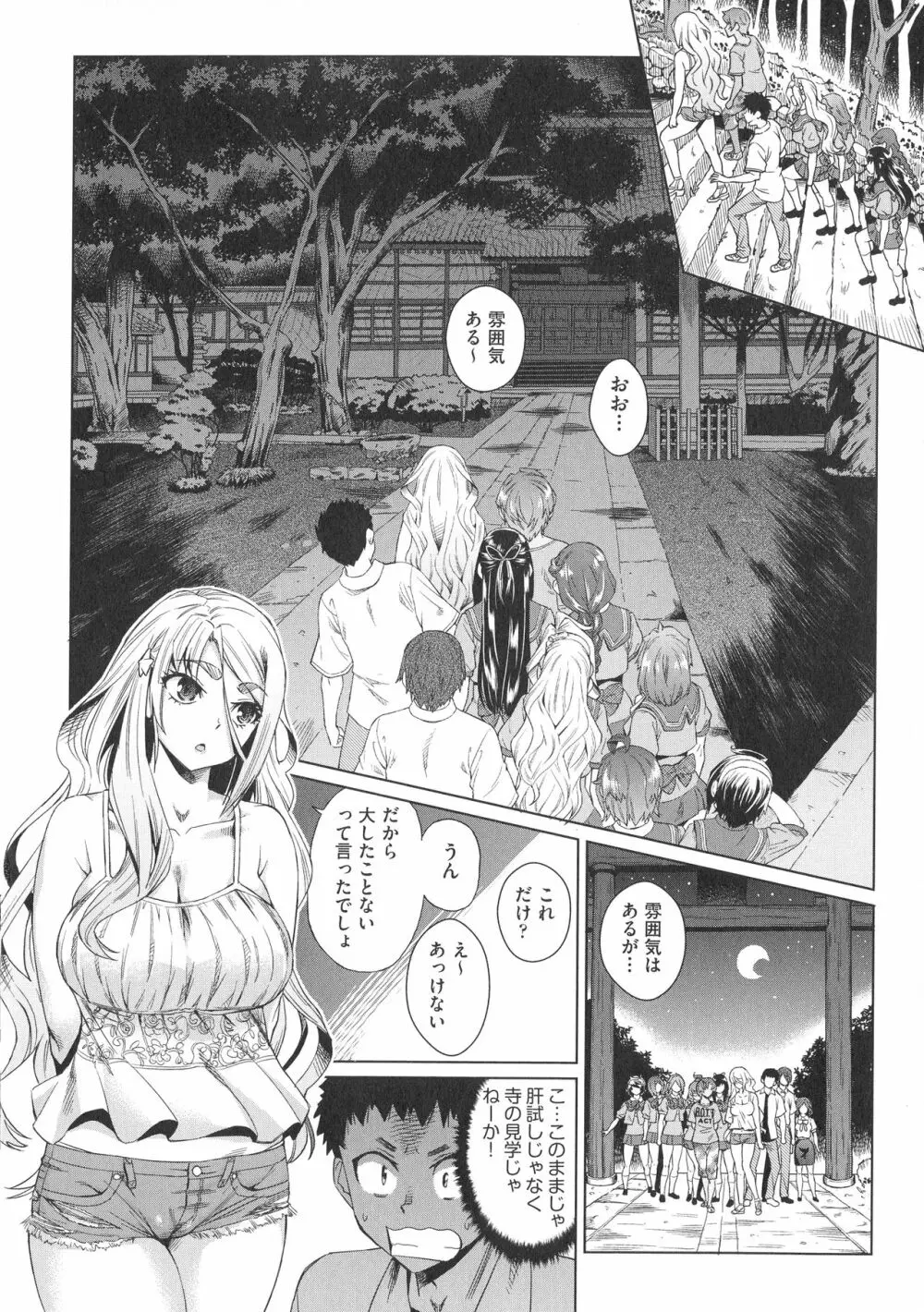 夏の離島研修でクラスの女子達がSEX狂いのメス奴隷に調教された話 Page.20