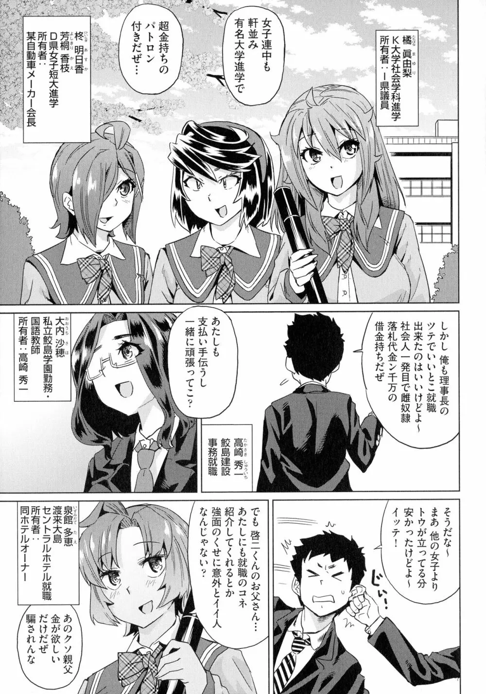 夏の離島研修でクラスの女子達がSEX狂いのメス奴隷に調教された話 Page.205