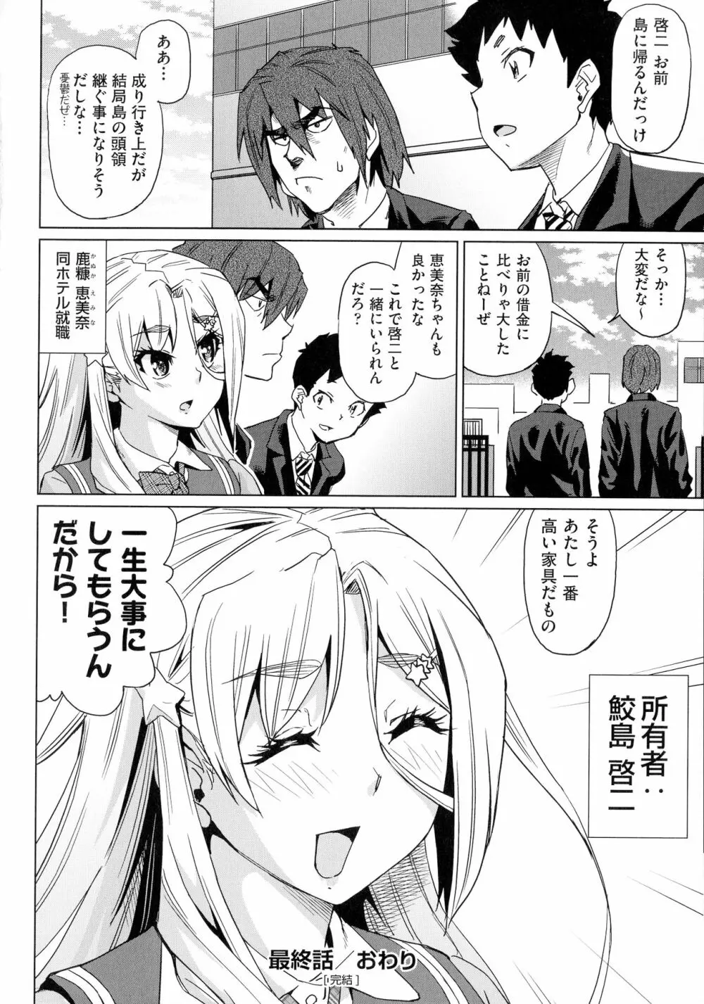 夏の離島研修でクラスの女子達がSEX狂いのメス奴隷に調教された話 Page.206