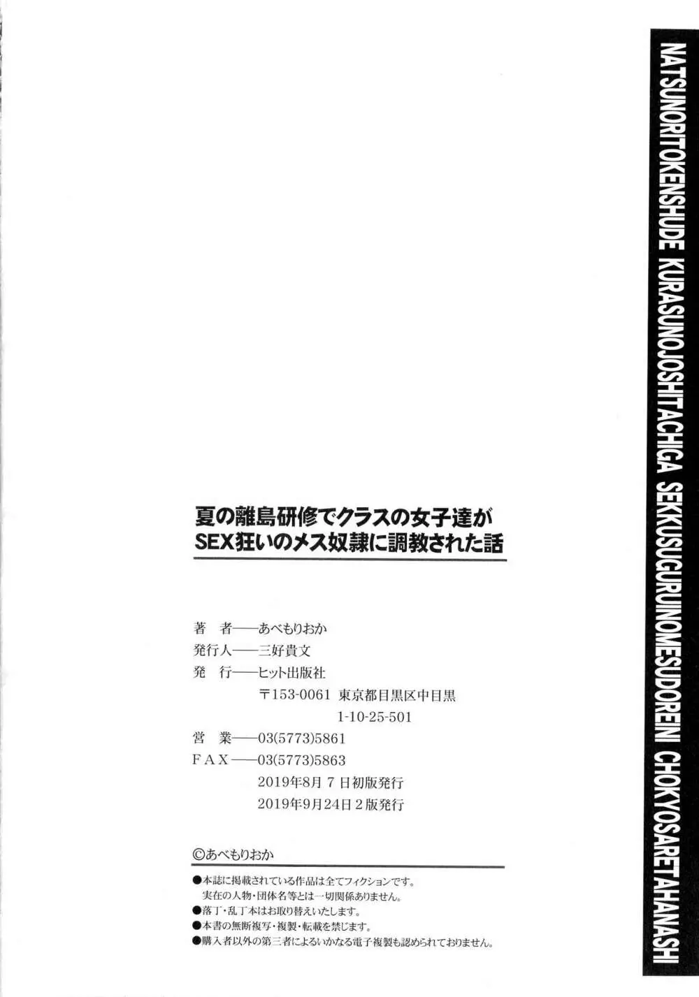 夏の離島研修でクラスの女子達がSEX狂いのメス奴隷に調教された話 Page.208