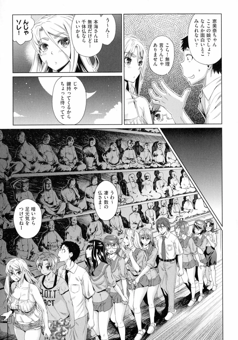 夏の離島研修でクラスの女子達がSEX狂いのメス奴隷に調教された話 Page.21