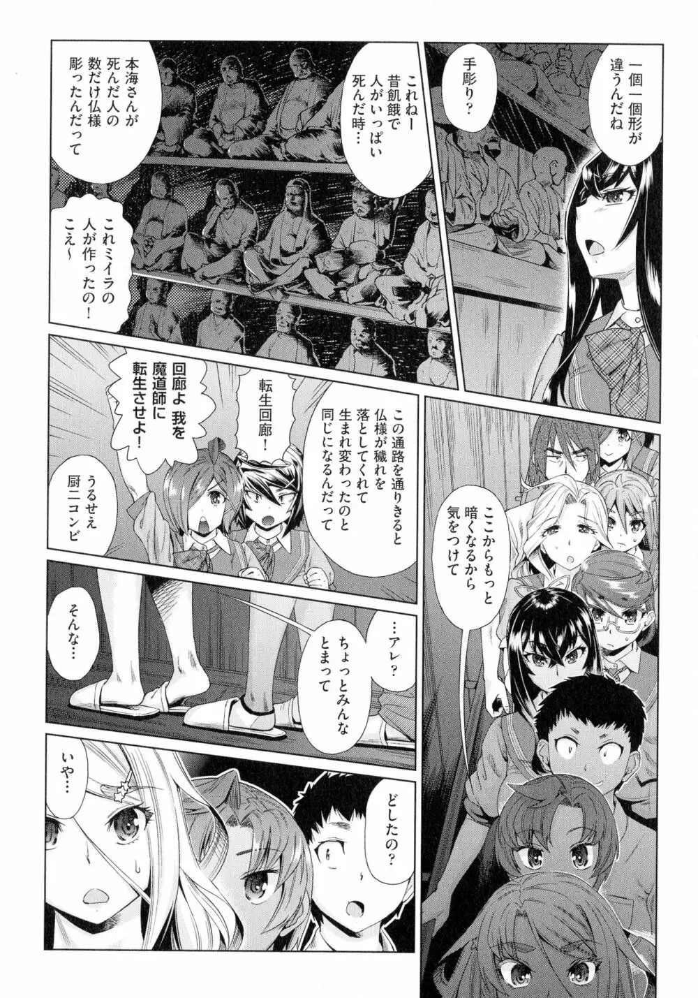 夏の離島研修でクラスの女子達がSEX狂いのメス奴隷に調教された話 Page.22