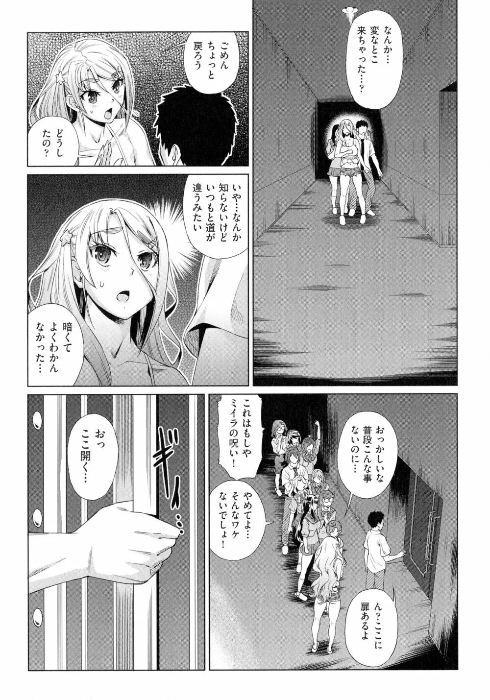 夏の離島研修でクラスの女子達がSEX狂いのメス奴隷に調教された話 Page.23