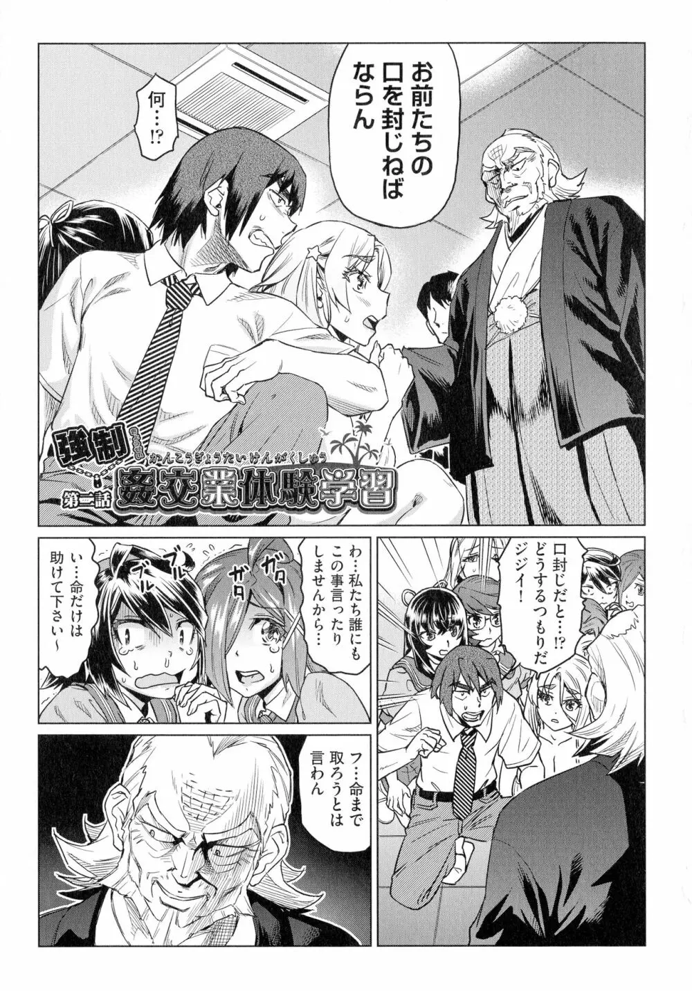 夏の離島研修でクラスの女子達がSEX狂いのメス奴隷に調教された話 Page.34