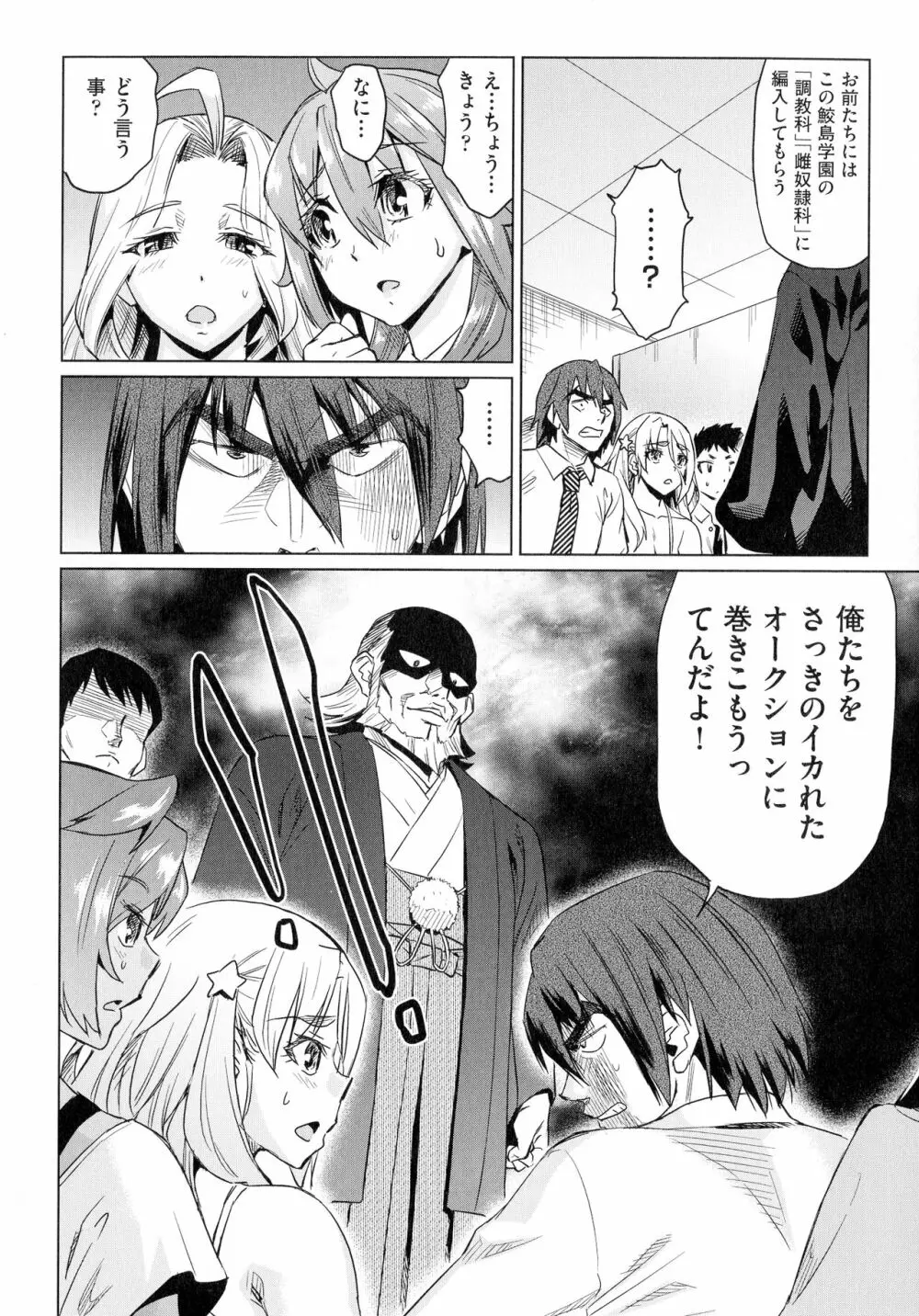 夏の離島研修でクラスの女子達がSEX狂いのメス奴隷に調教された話 Page.35