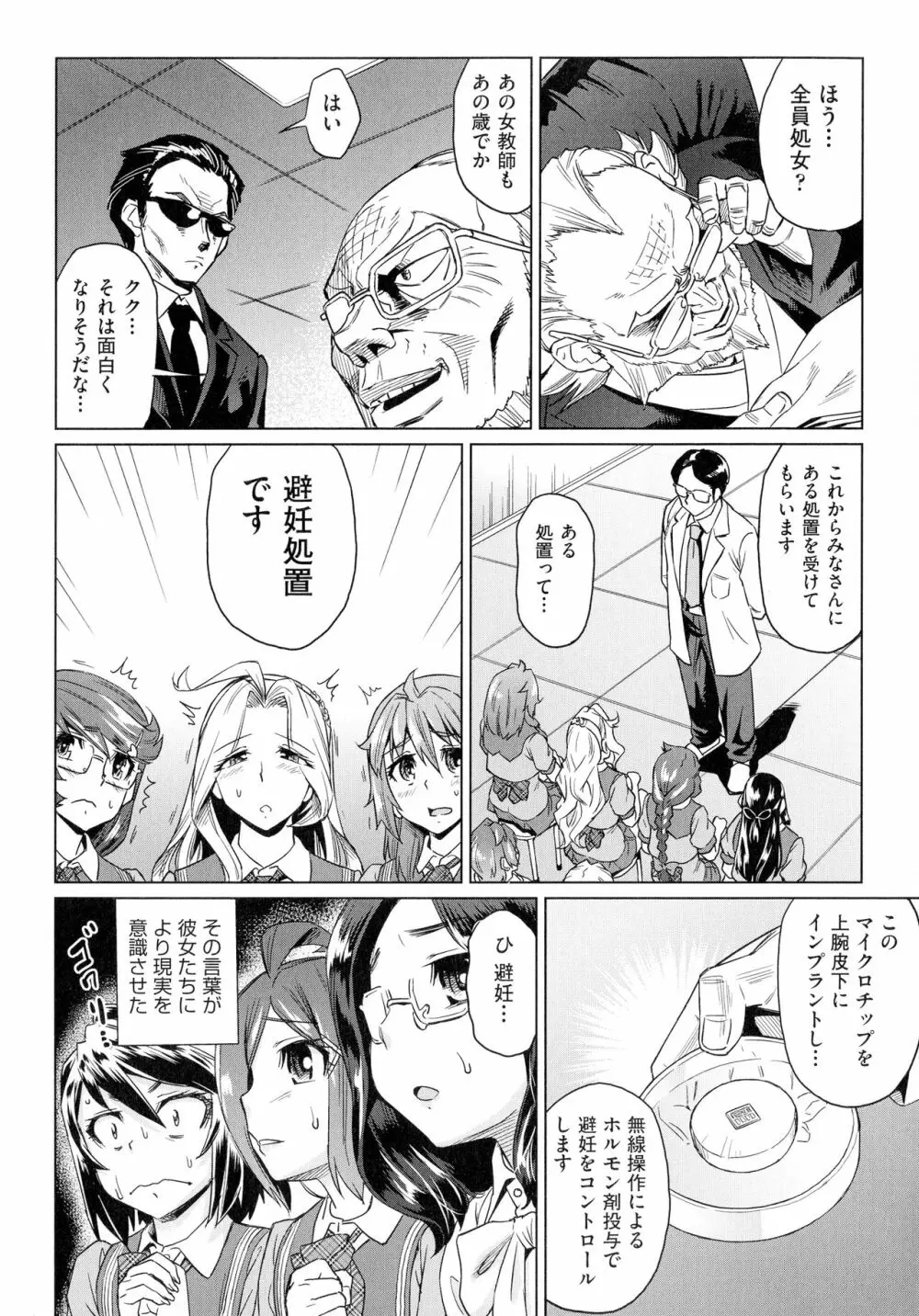 夏の離島研修でクラスの女子達がSEX狂いのメス奴隷に調教された話 Page.39