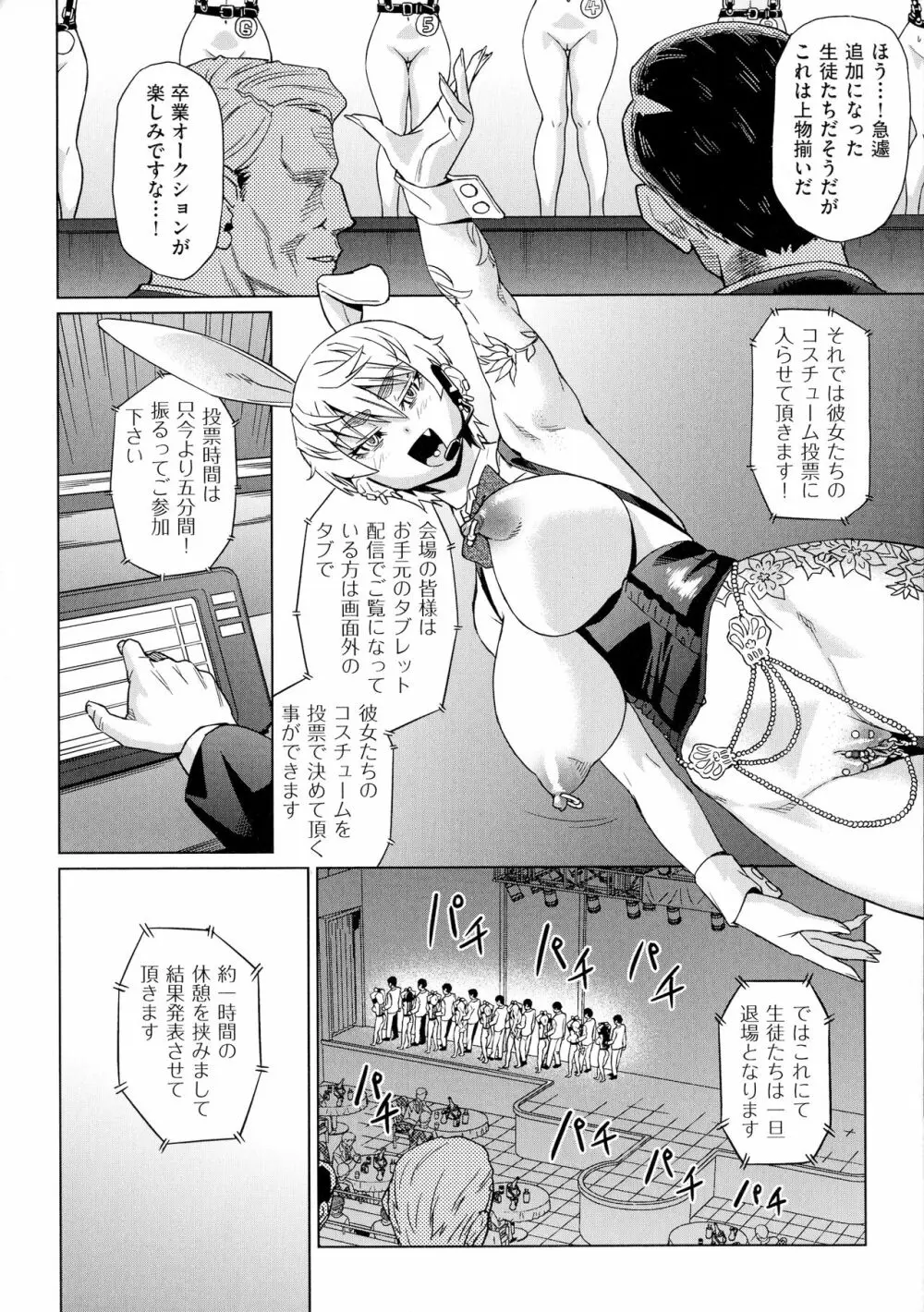 夏の離島研修でクラスの女子達がSEX狂いのメス奴隷に調教された話 Page.46