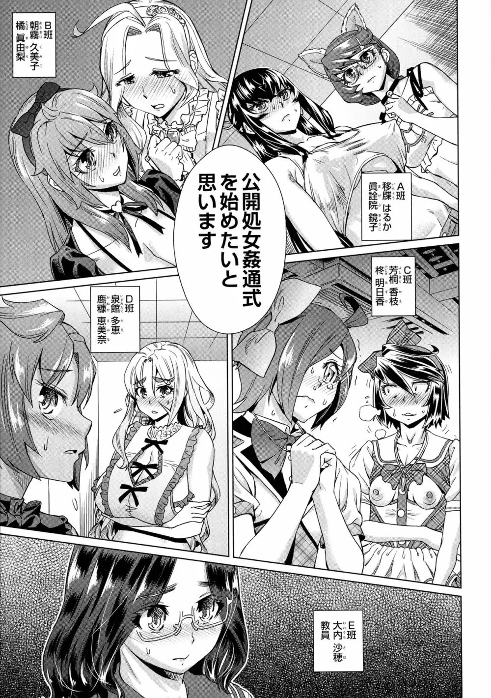 夏の離島研修でクラスの女子達がSEX狂いのメス奴隷に調教された話 Page.51