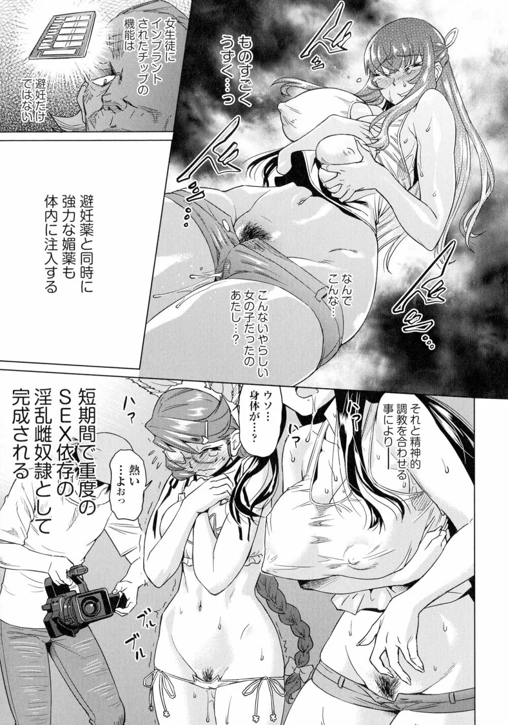 夏の離島研修でクラスの女子達がSEX狂いのメス奴隷に調教された話 Page.53