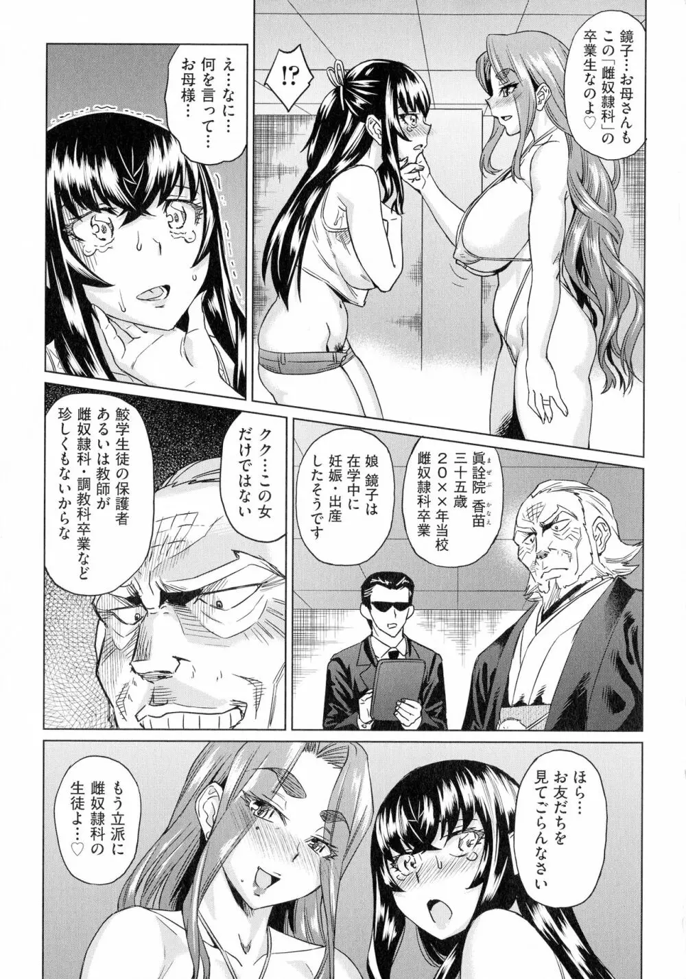 夏の離島研修でクラスの女子達がSEX狂いのメス奴隷に調教された話 Page.57