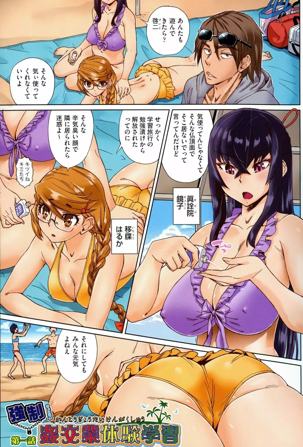 夏の離島研修でクラスの女子達がSEX狂いのメス奴隷に調教された話 Page.7