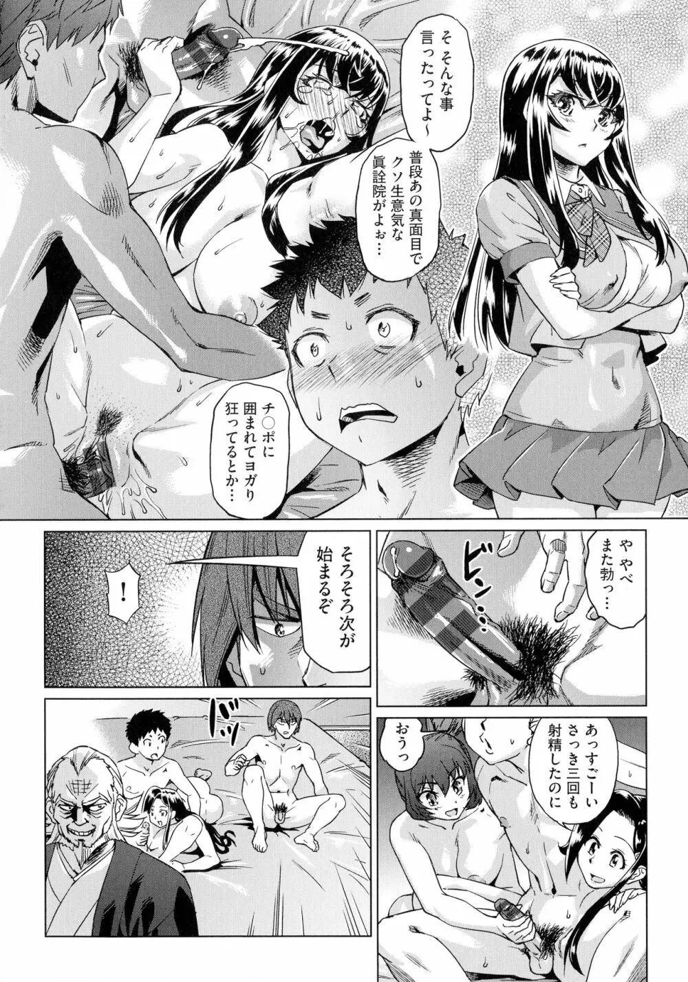 夏の離島研修でクラスの女子達がSEX狂いのメス奴隷に調教された話 Page.74