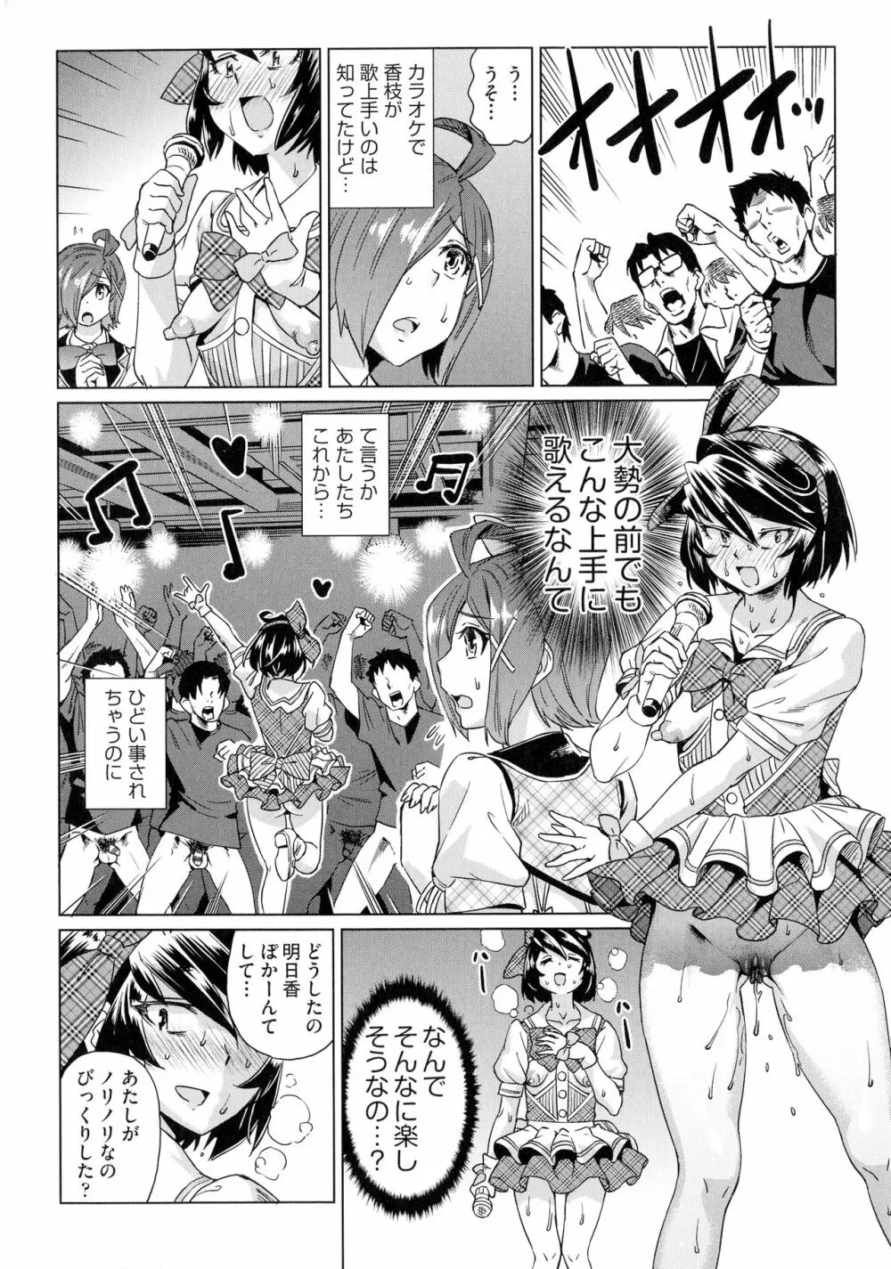 夏の離島研修でクラスの女子達がSEX狂いのメス奴隷に調教された話 Page.78