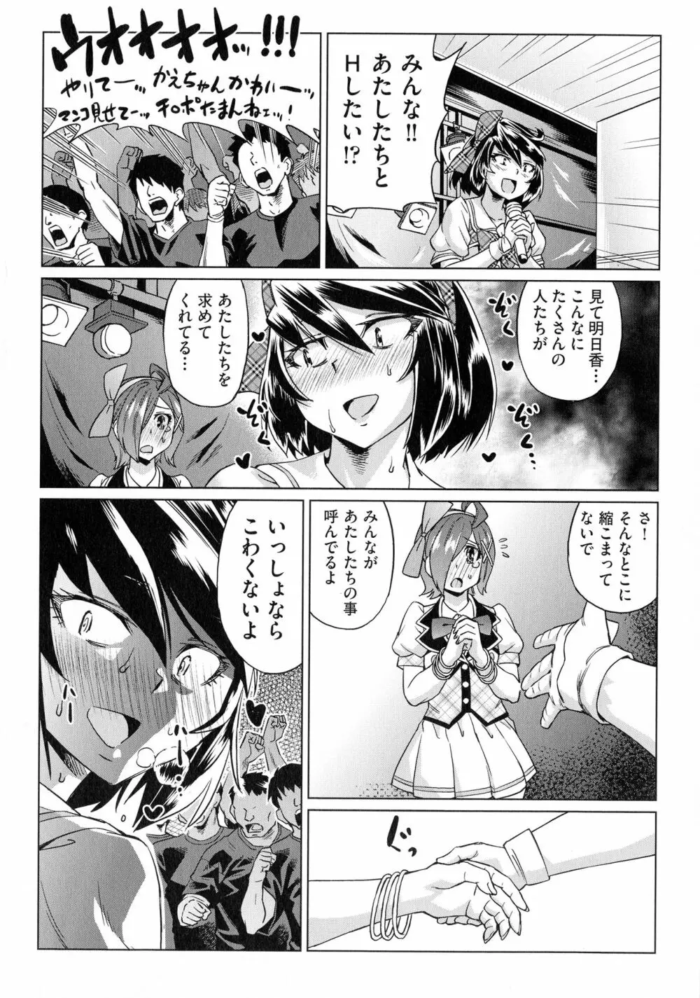 夏の離島研修でクラスの女子達がSEX狂いのメス奴隷に調教された話 Page.80