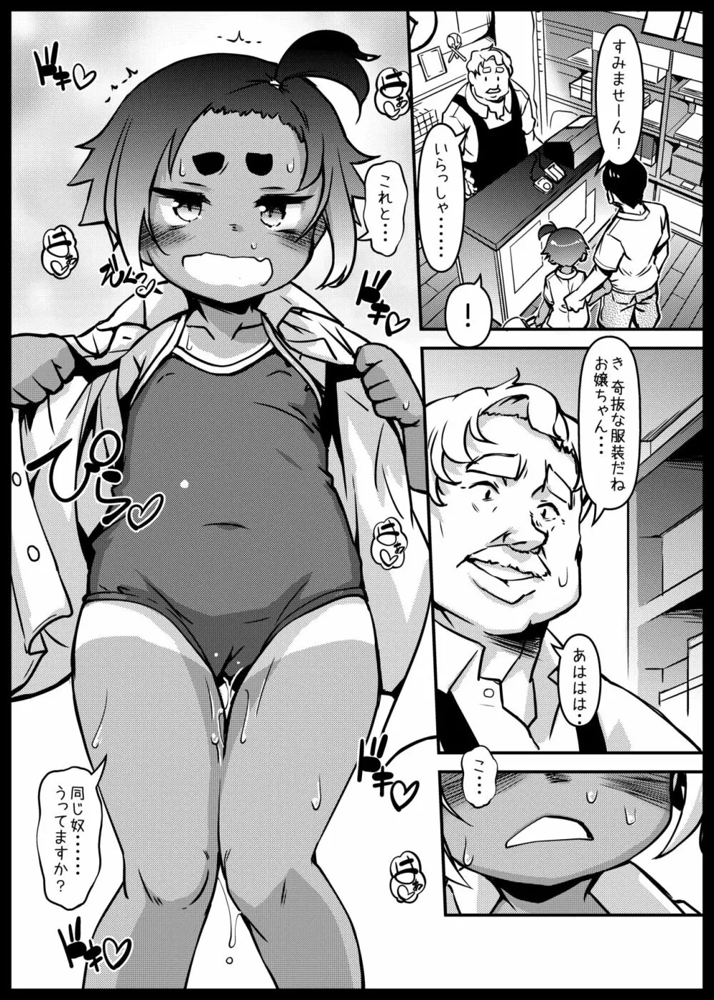 日焼け娘がヤッてくる Page.22