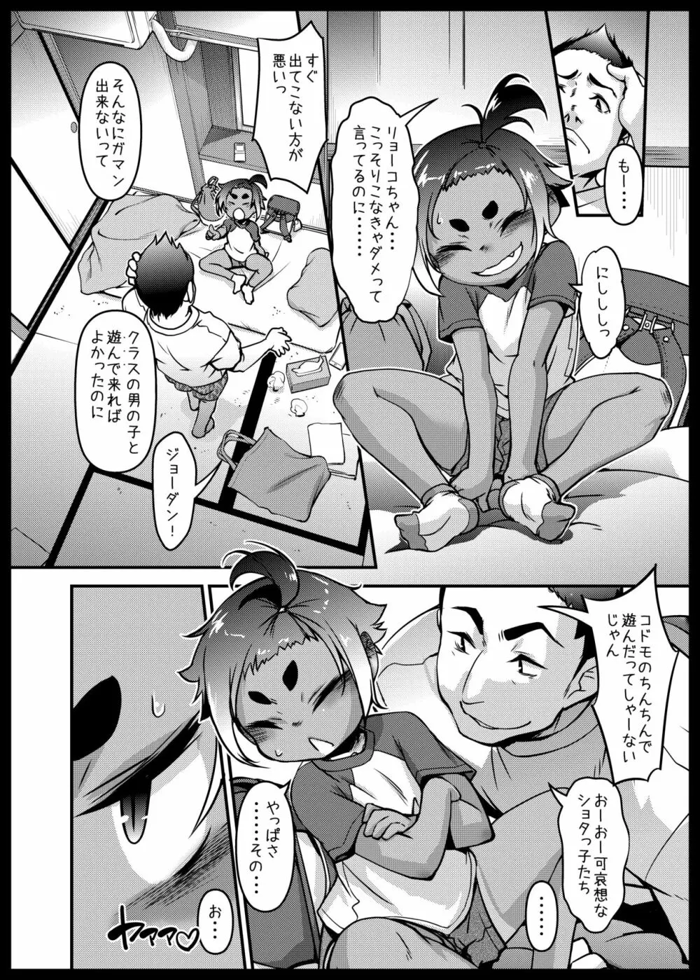 日焼け娘がヤッてくる Page.3