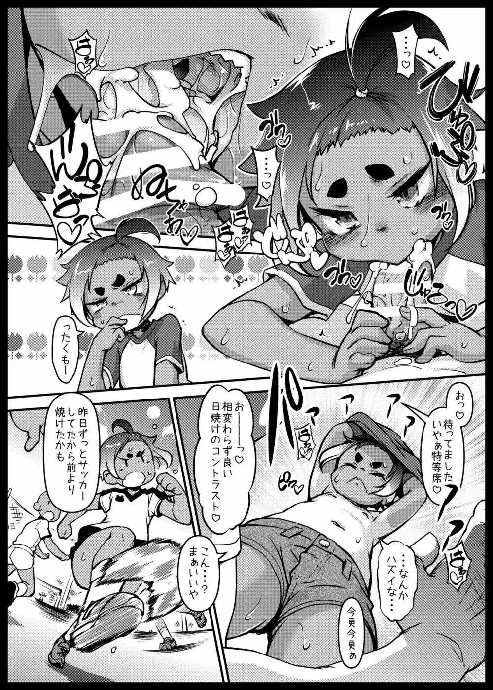 日焼け娘がヤッてくる Page.7