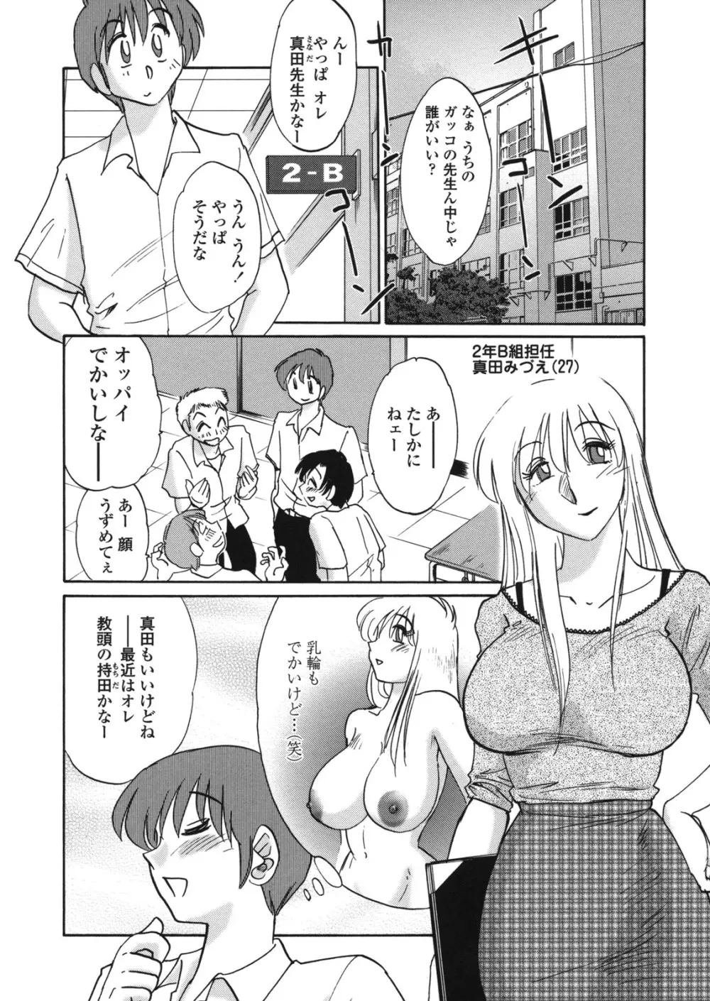 ボクノアイジン Page.107