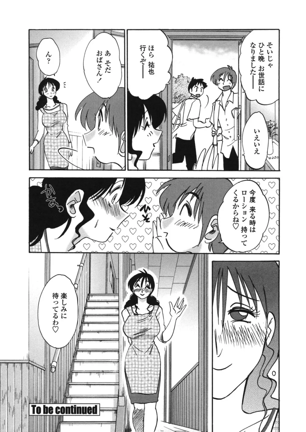 ボクノアイジン Page.29