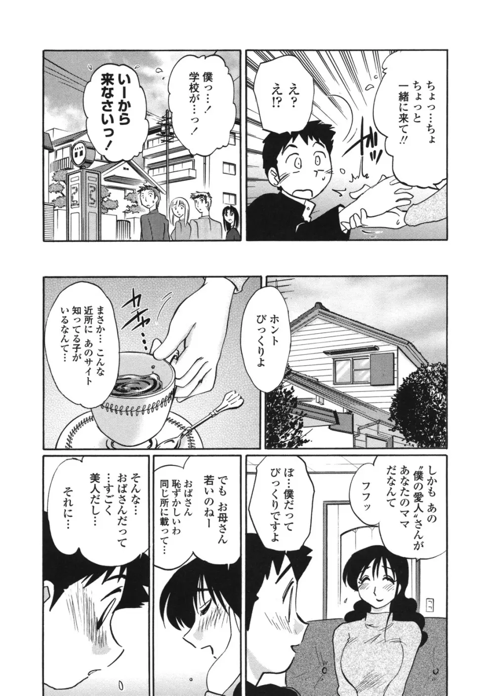 ボクノアイジン Page.90