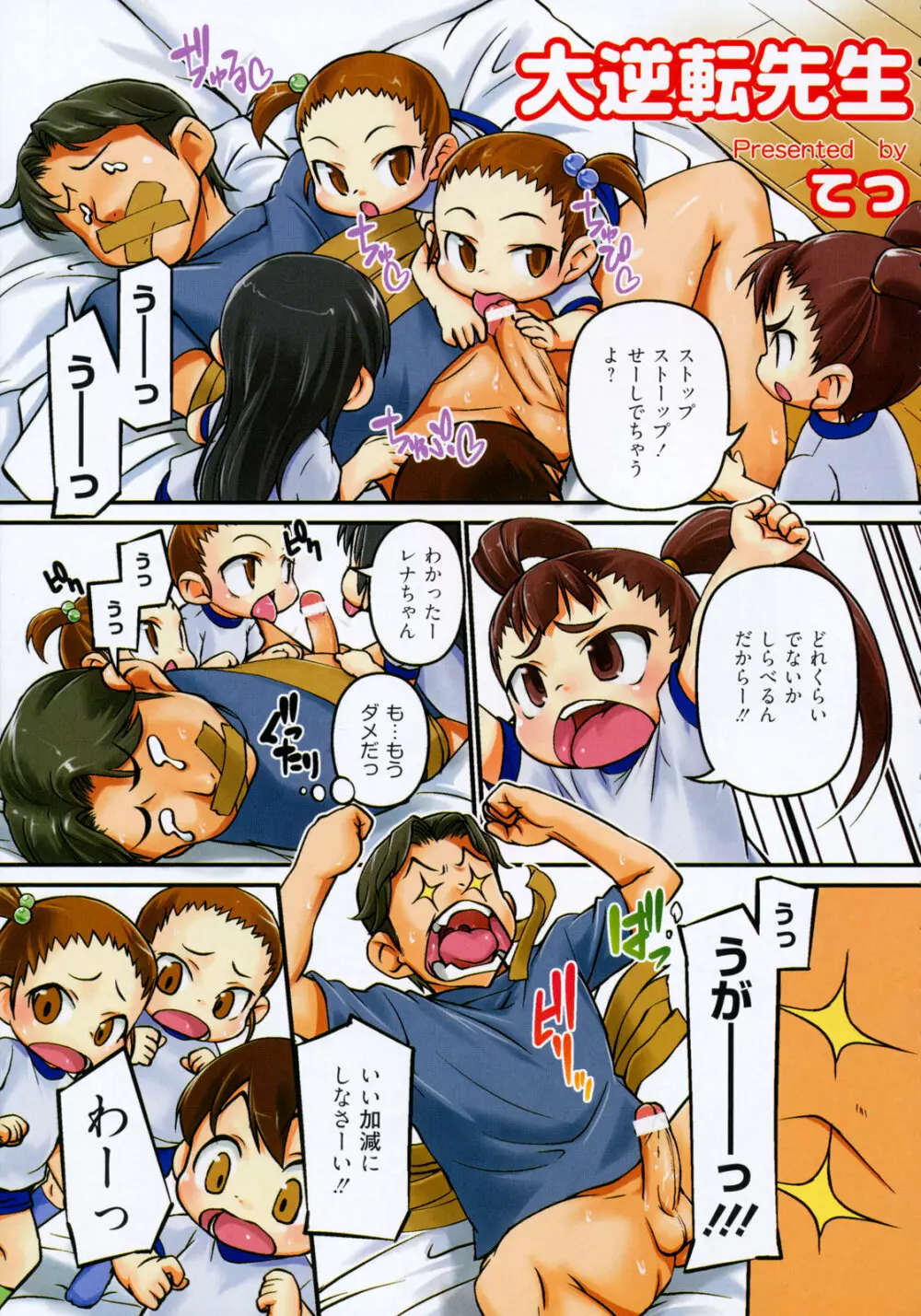 COMIC 姫盗人 2009年09月号 Page.10