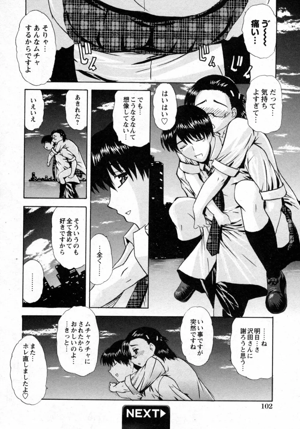 COMIC 姫盗人 2009年09月号 Page.101