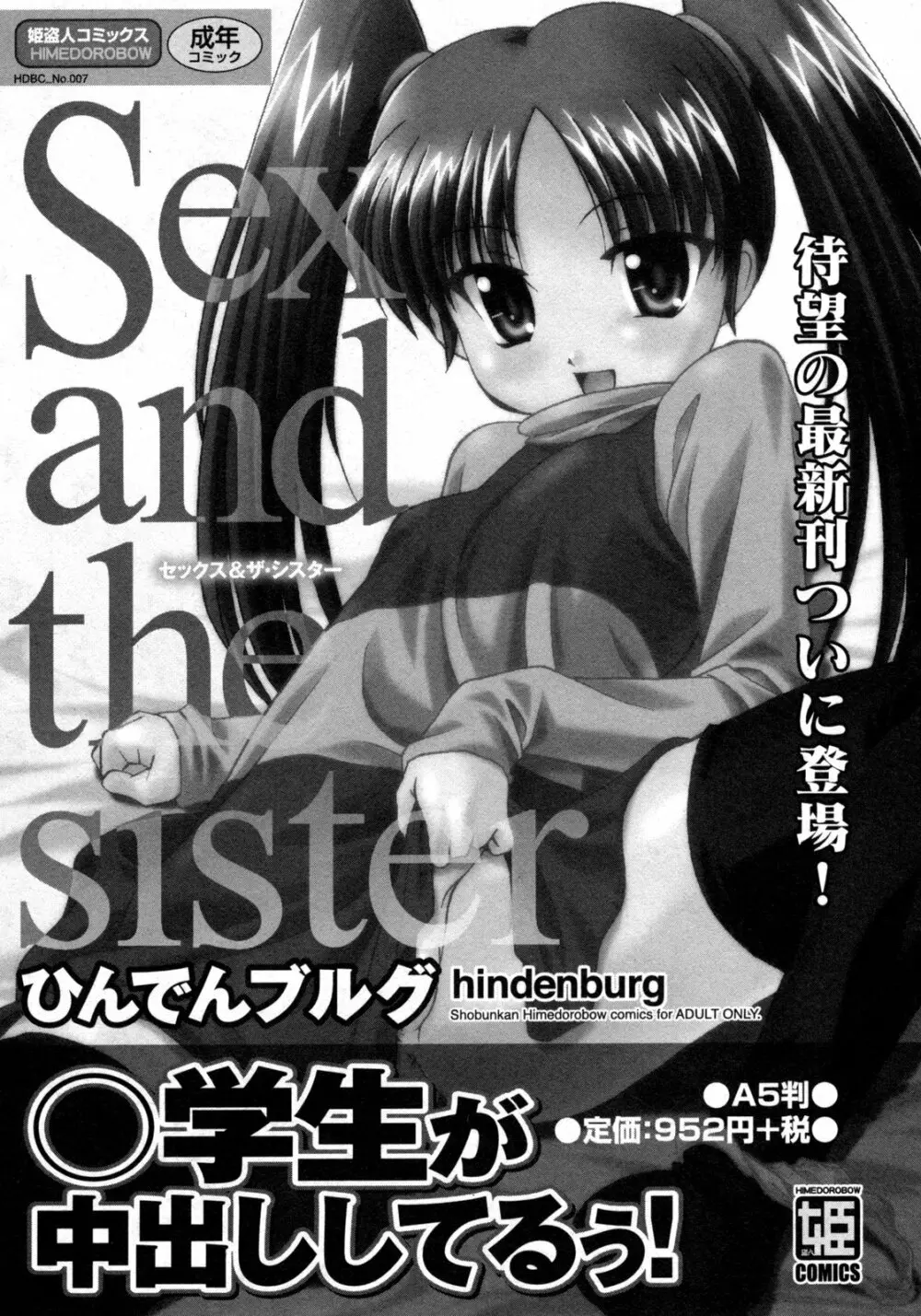 COMIC 姫盗人 2009年09月号 Page.103