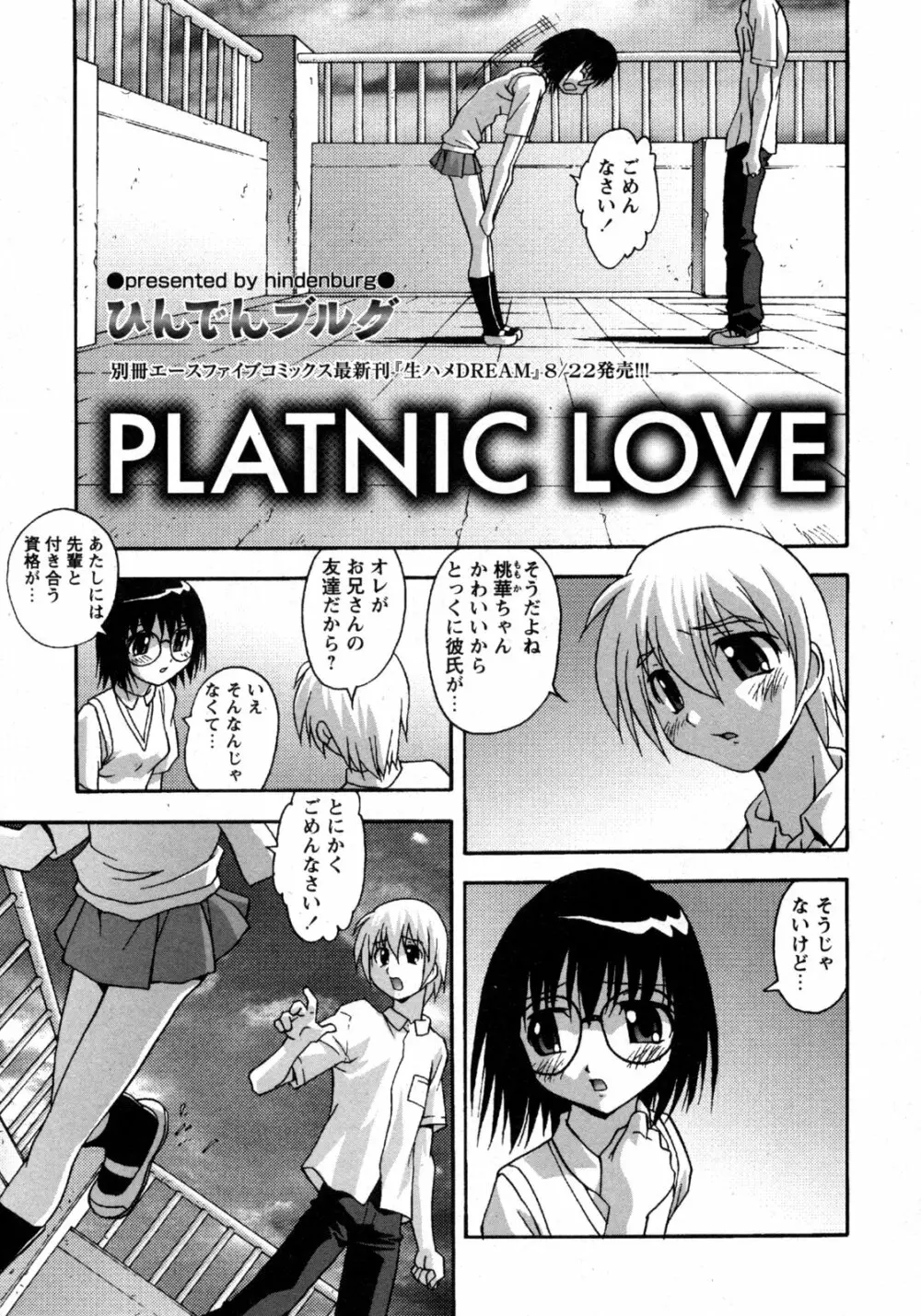 COMIC 姫盗人 2009年09月号 Page.104