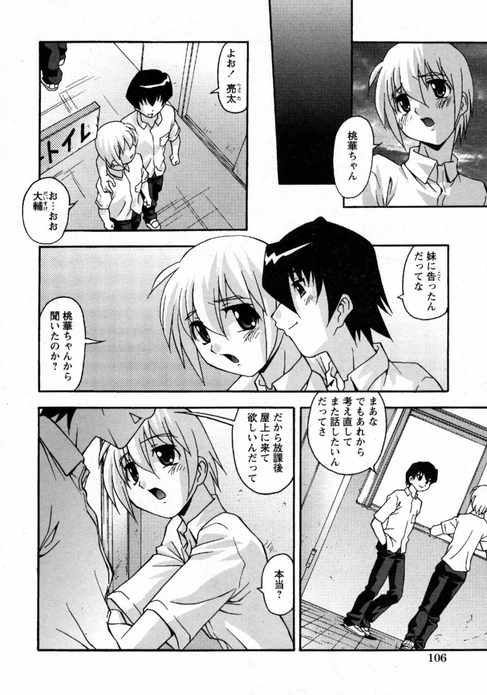 COMIC 姫盗人 2009年09月号 Page.105