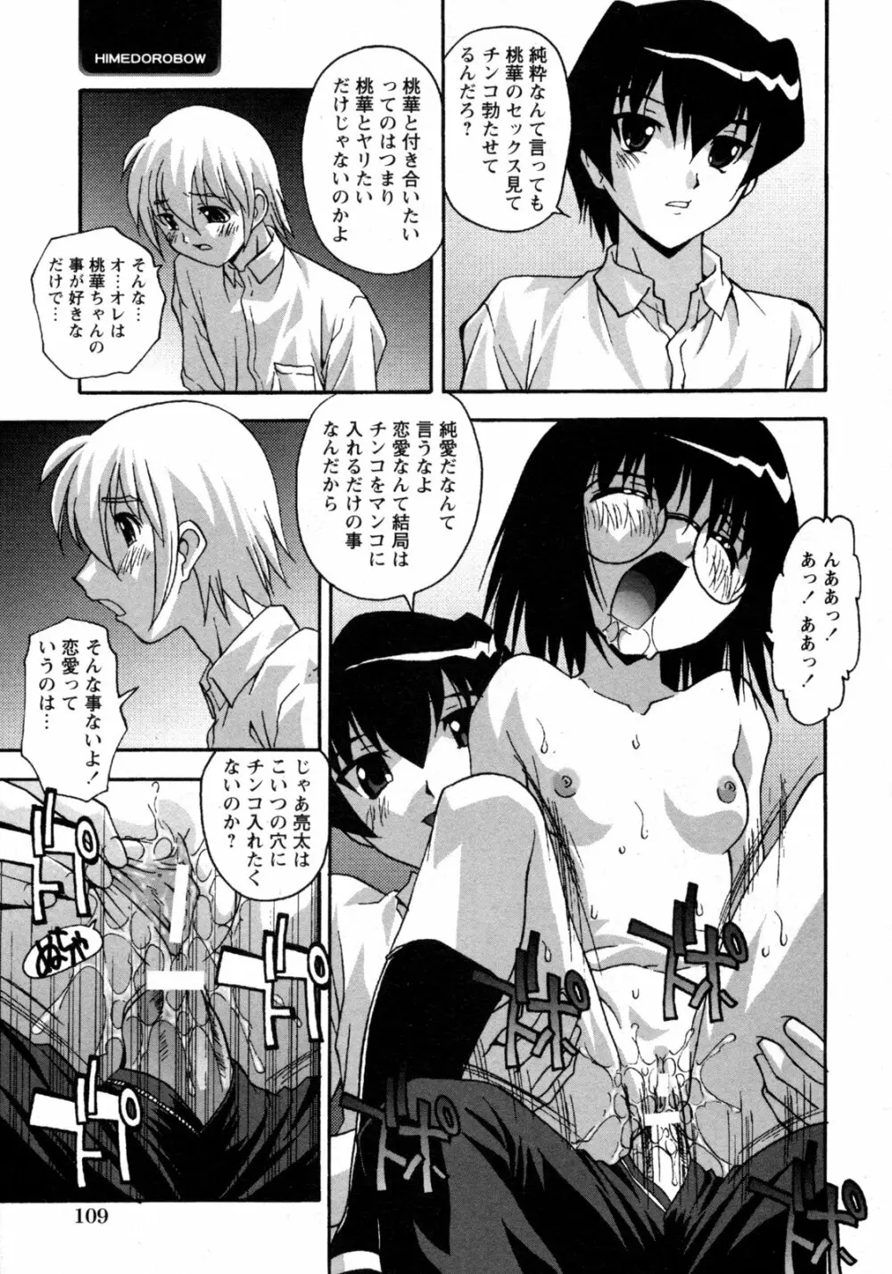 COMIC 姫盗人 2009年09月号 Page.108