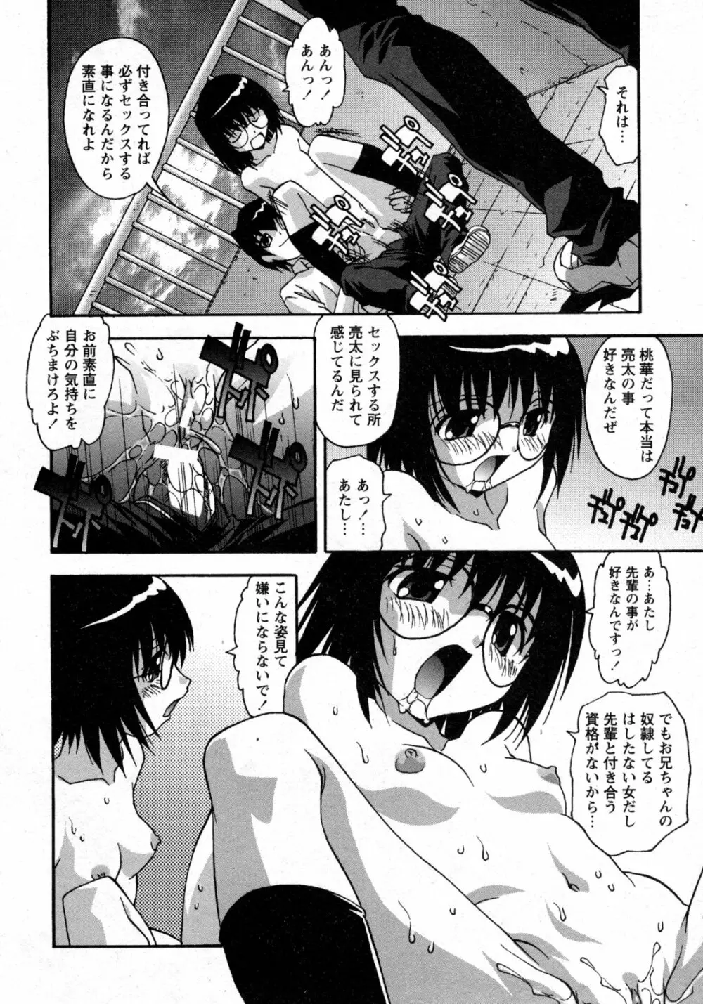 COMIC 姫盗人 2009年09月号 Page.109