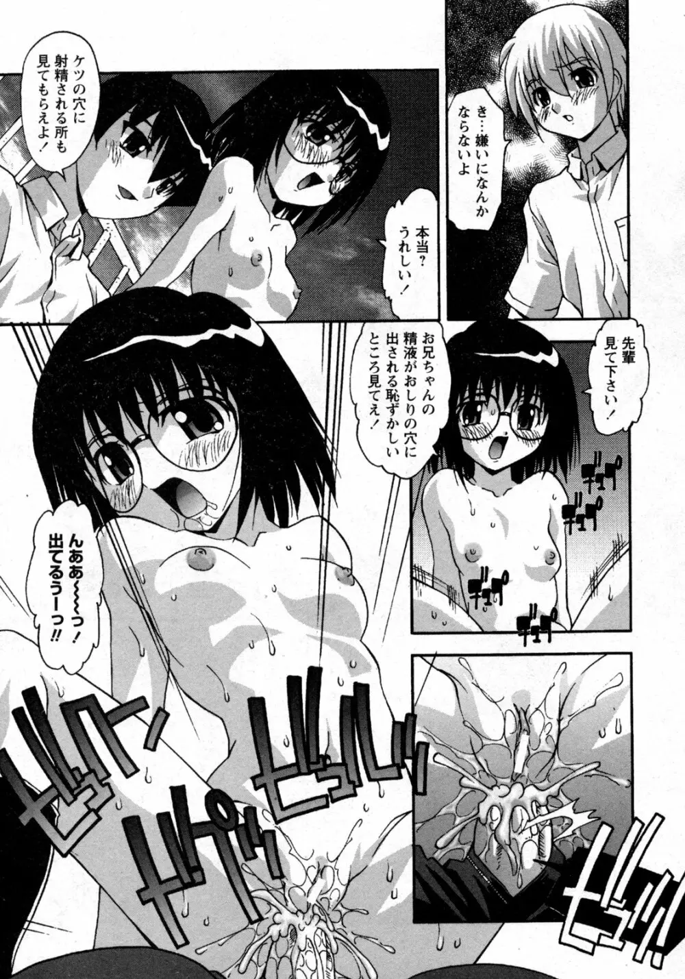 COMIC 姫盗人 2009年09月号 Page.110