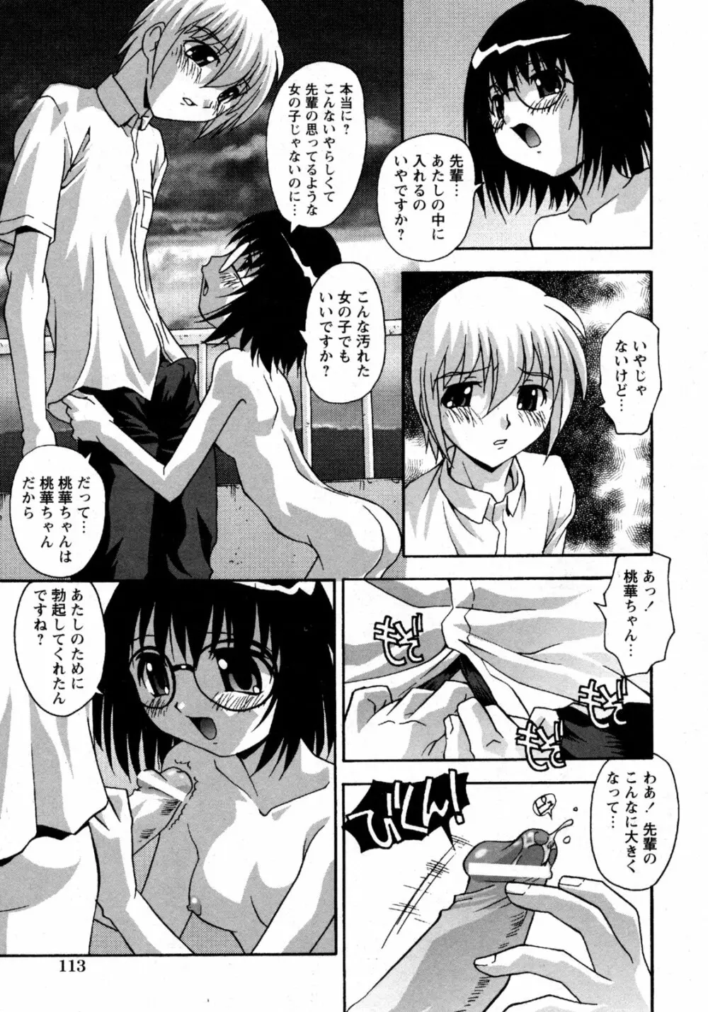COMIC 姫盗人 2009年09月号 Page.112
