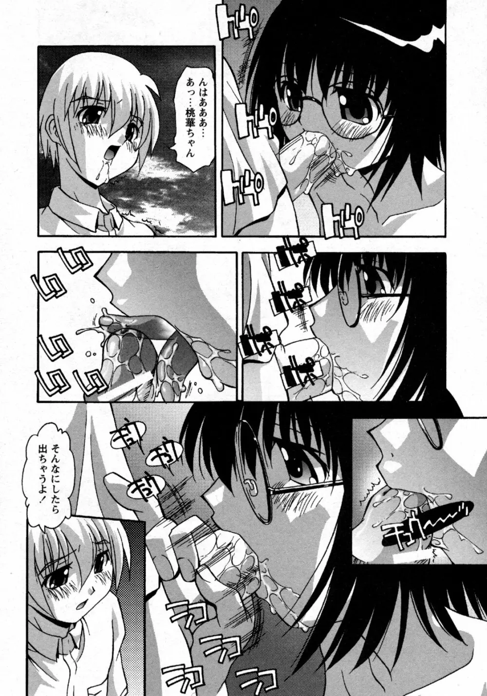 COMIC 姫盗人 2009年09月号 Page.113