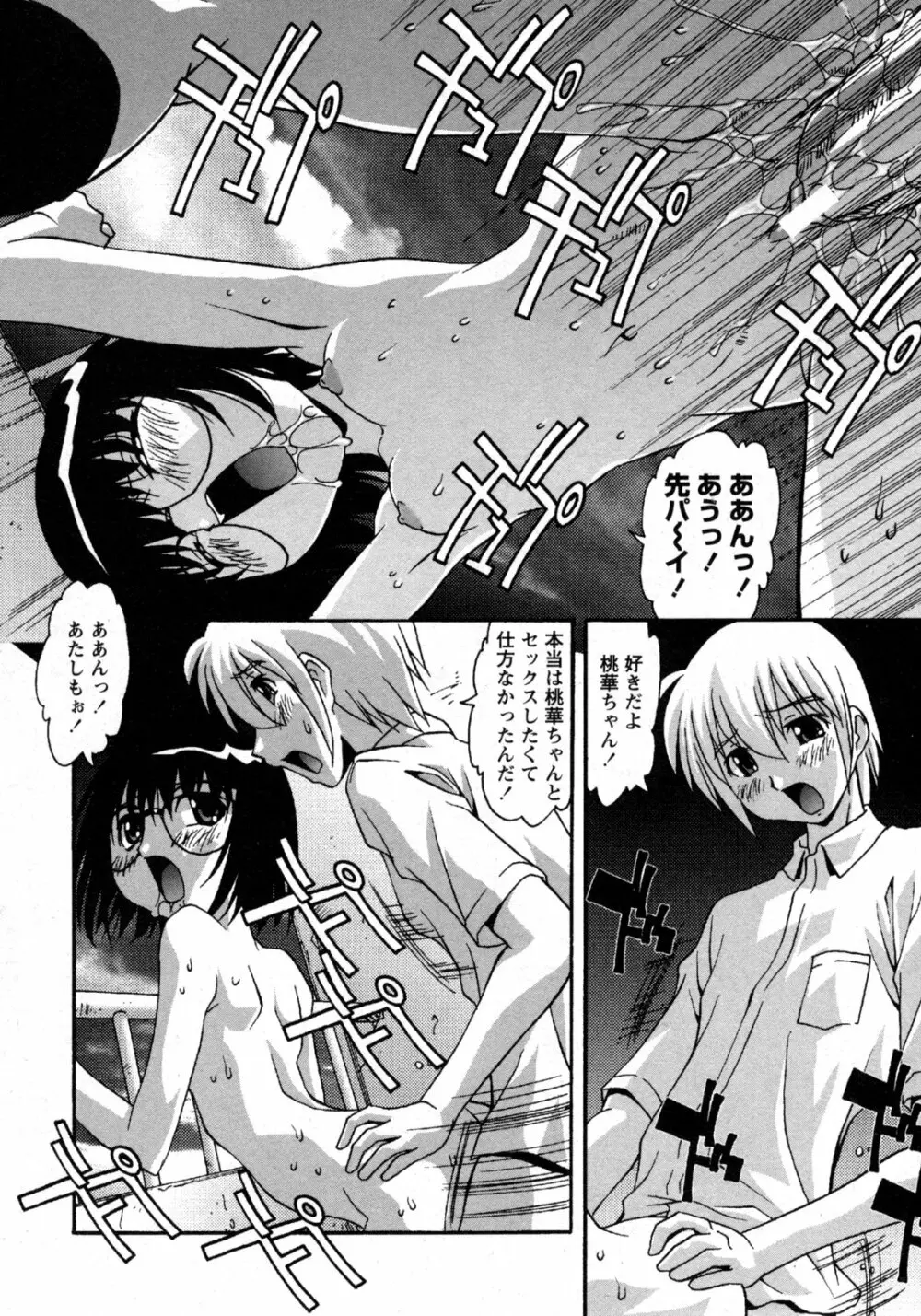 COMIC 姫盗人 2009年09月号 Page.115